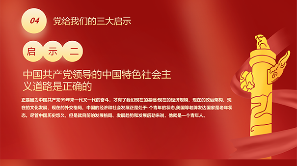 庆祝中国共产党成立100周年(图22)