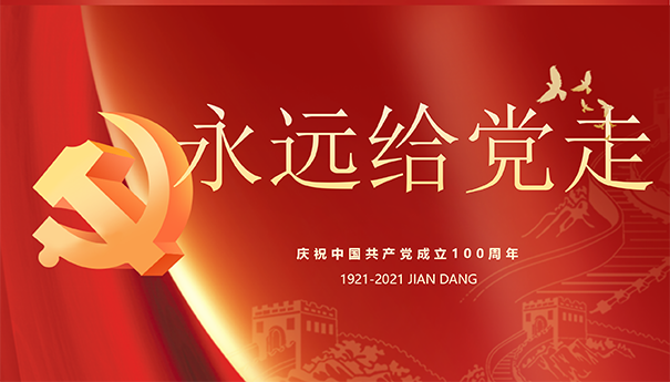 庆祝中国共产党成立100周年(图24)