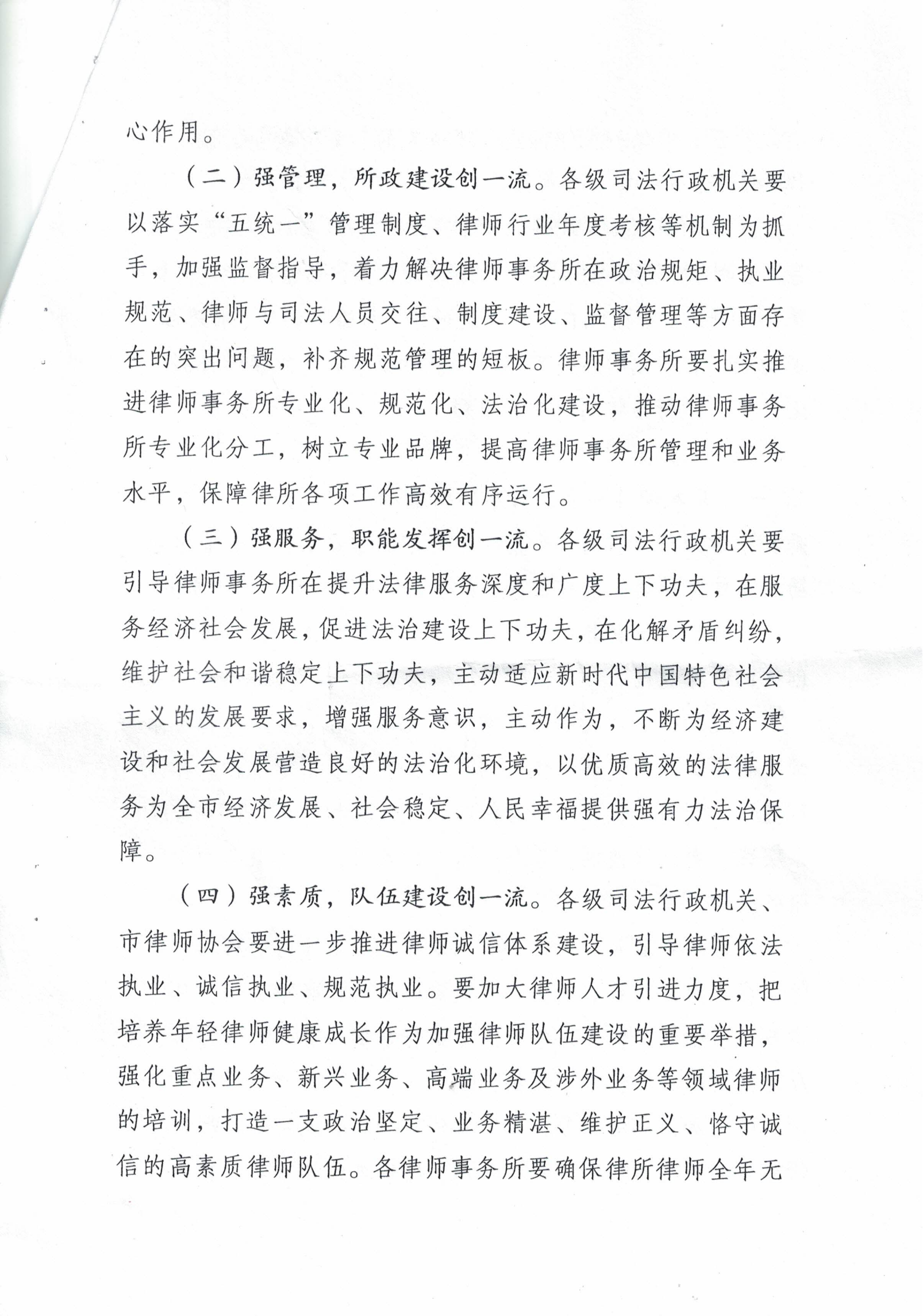 关于印发《黄冈市律师行业开展"五强五创》实施意 见》的通知(图3)