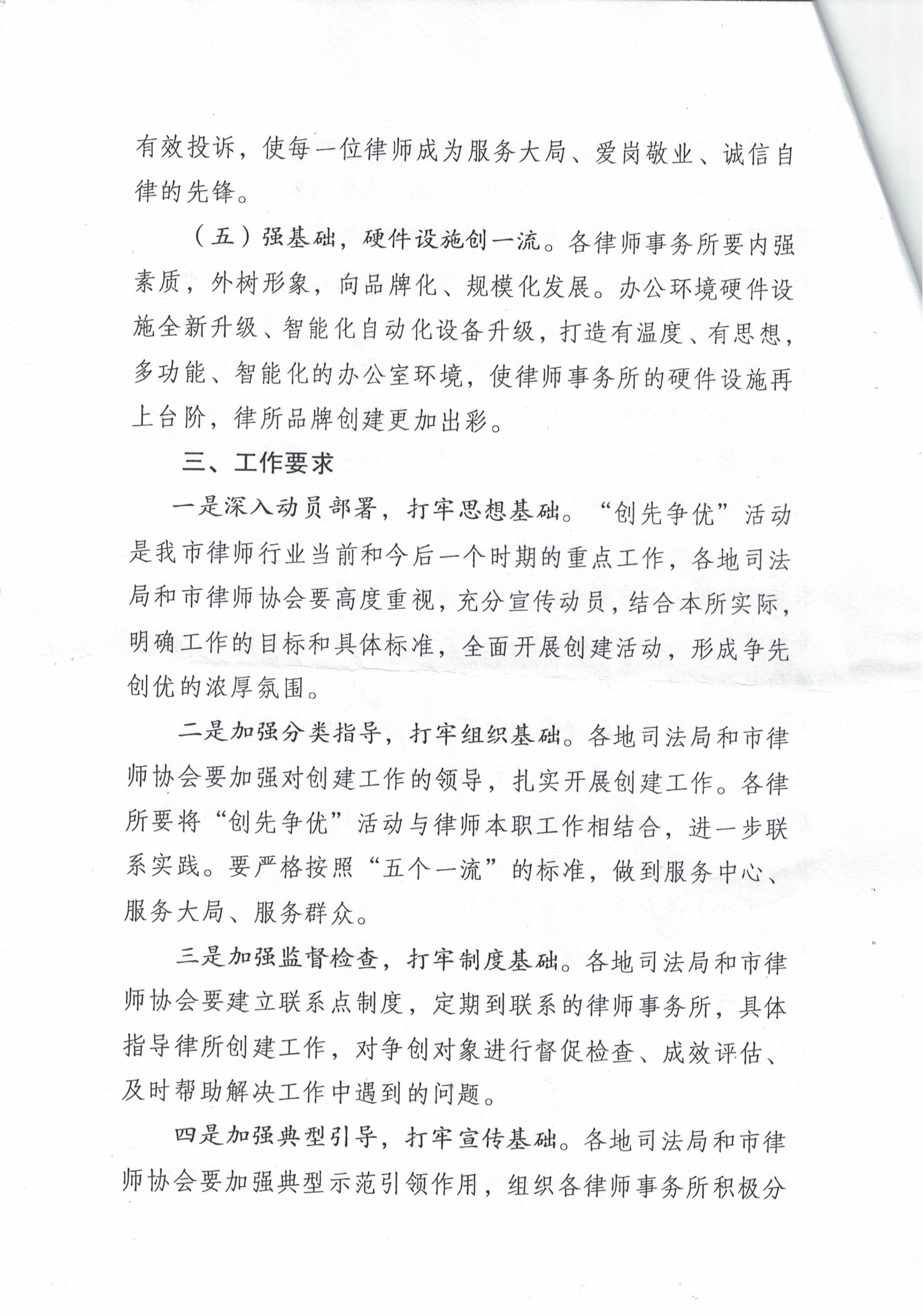 关于印发《黄冈市律师行业开展"五强五创》实施意 见》的通知(图4)