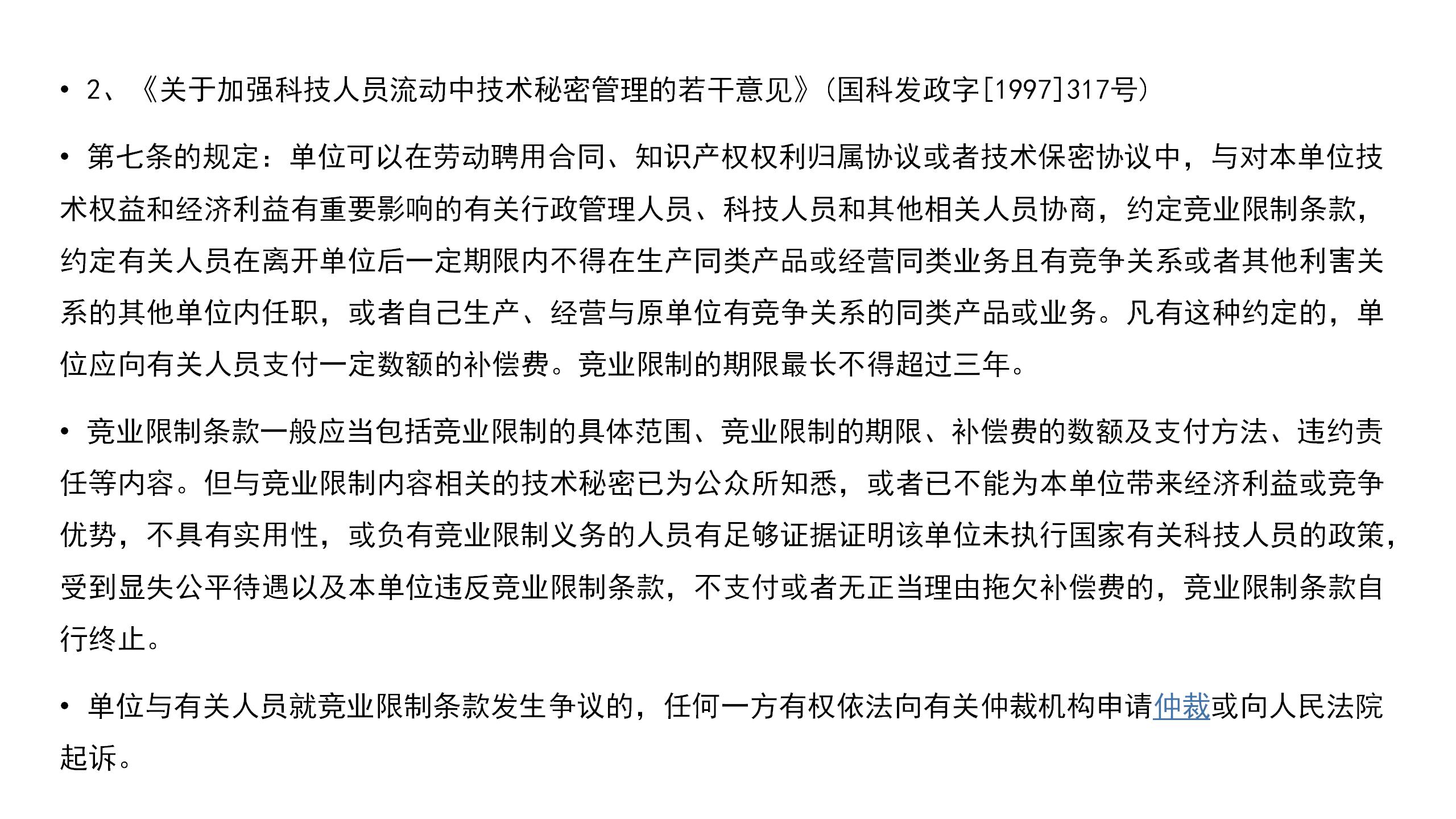 竞业禁止与竞业限制区分(图10)