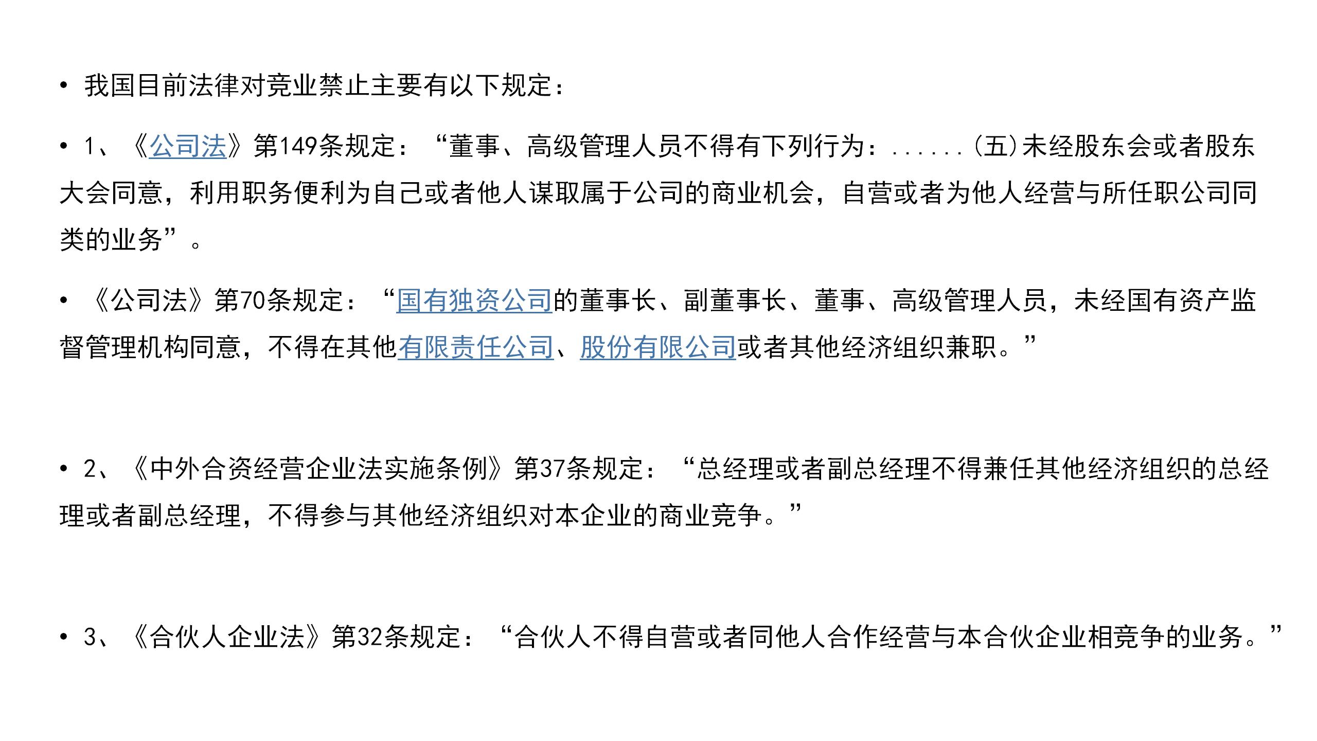 竞业禁止与竞业限制区分(图8)