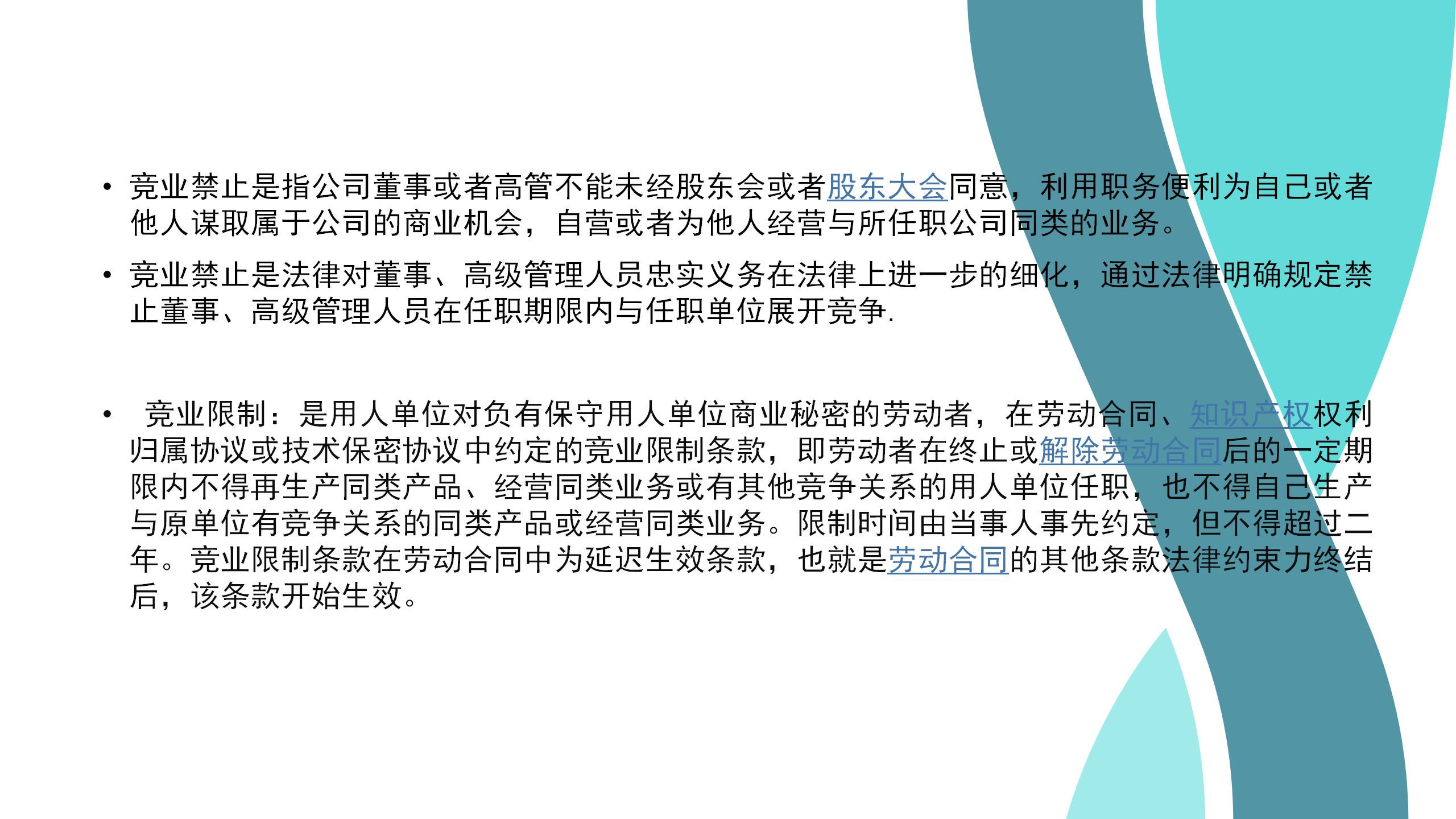 竞业禁止与竞业限制区分(图4)