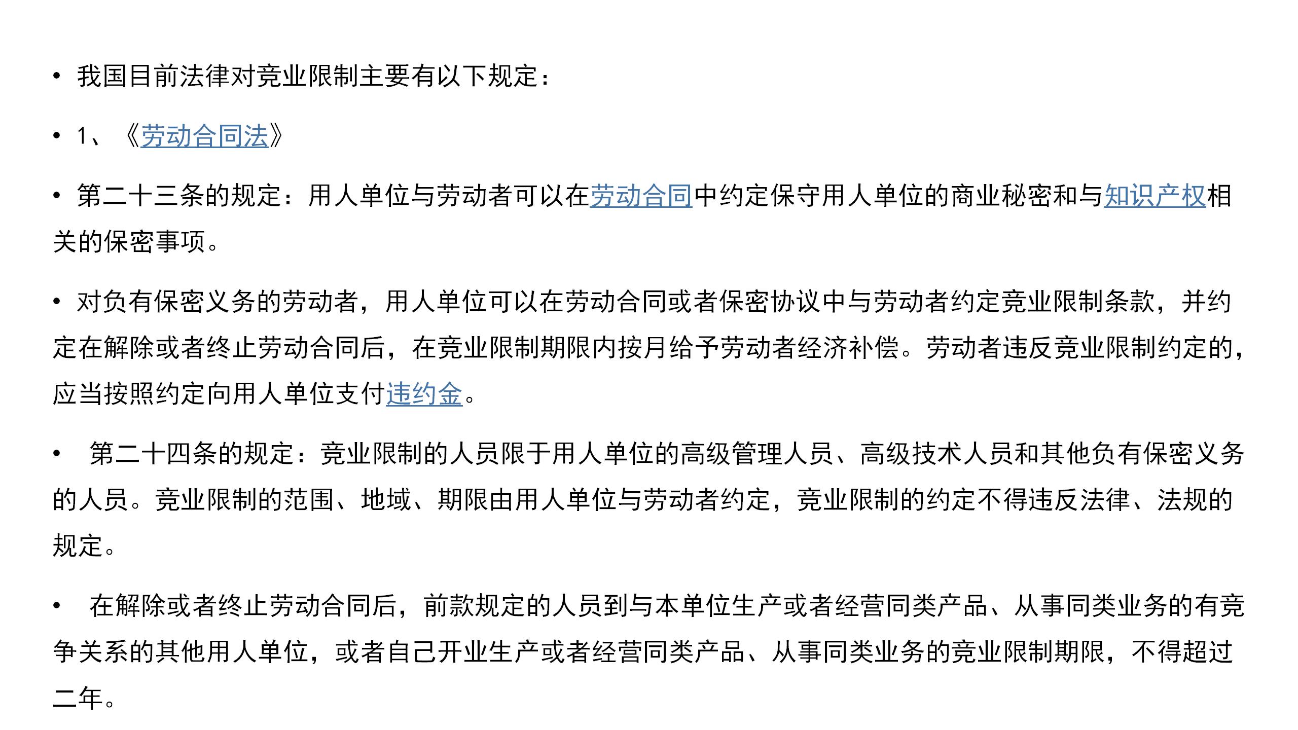 竞业禁止与竞业限制区分(图9)