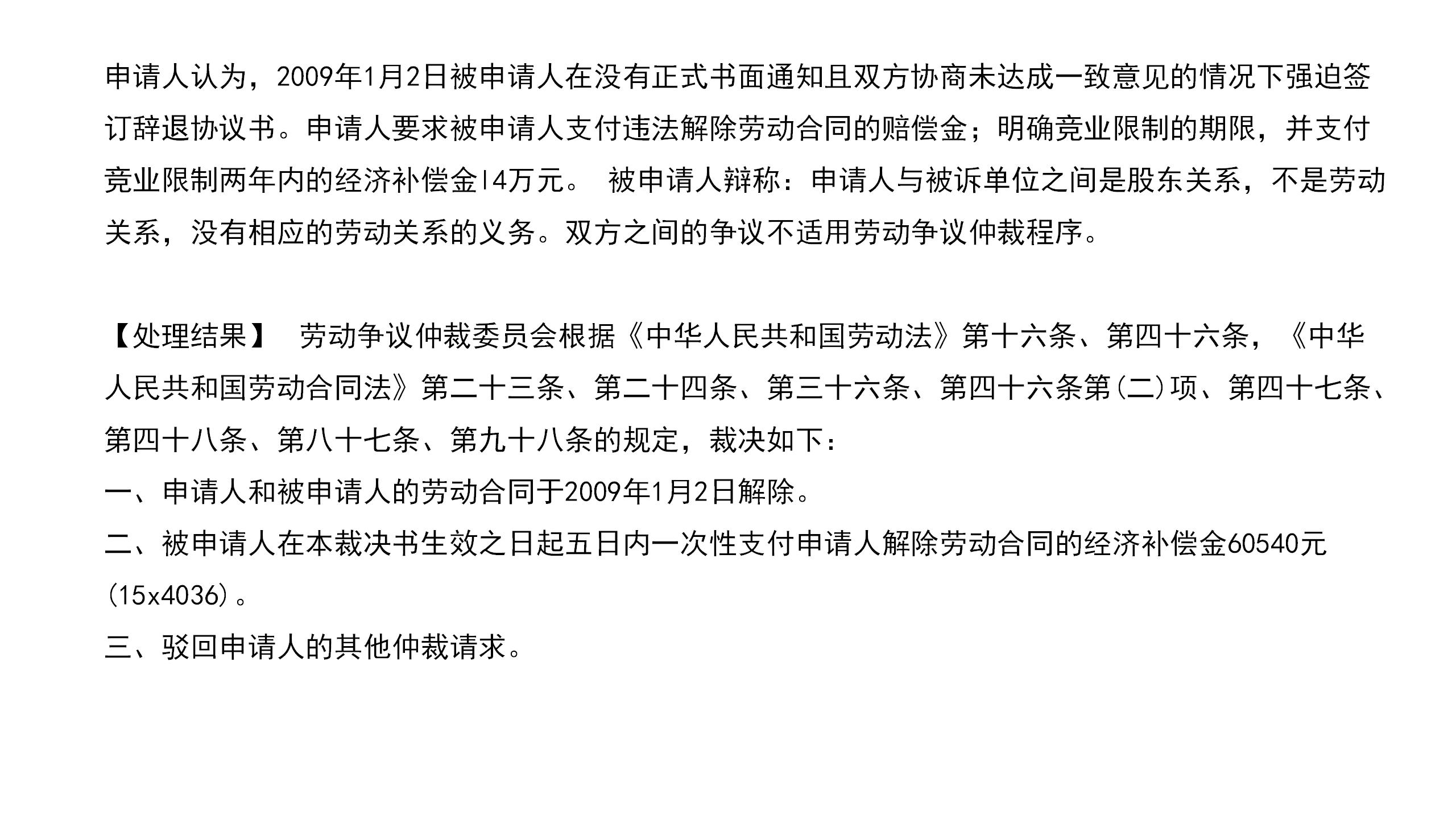 竞业禁止与竞业限制区分(图20)