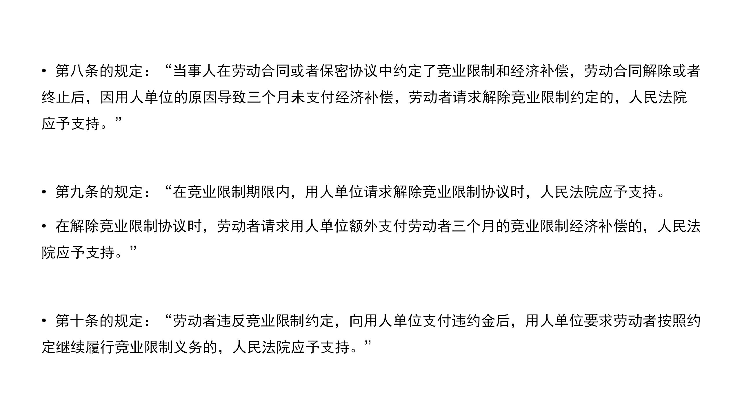 竞业禁止与竞业限制区分(图13)