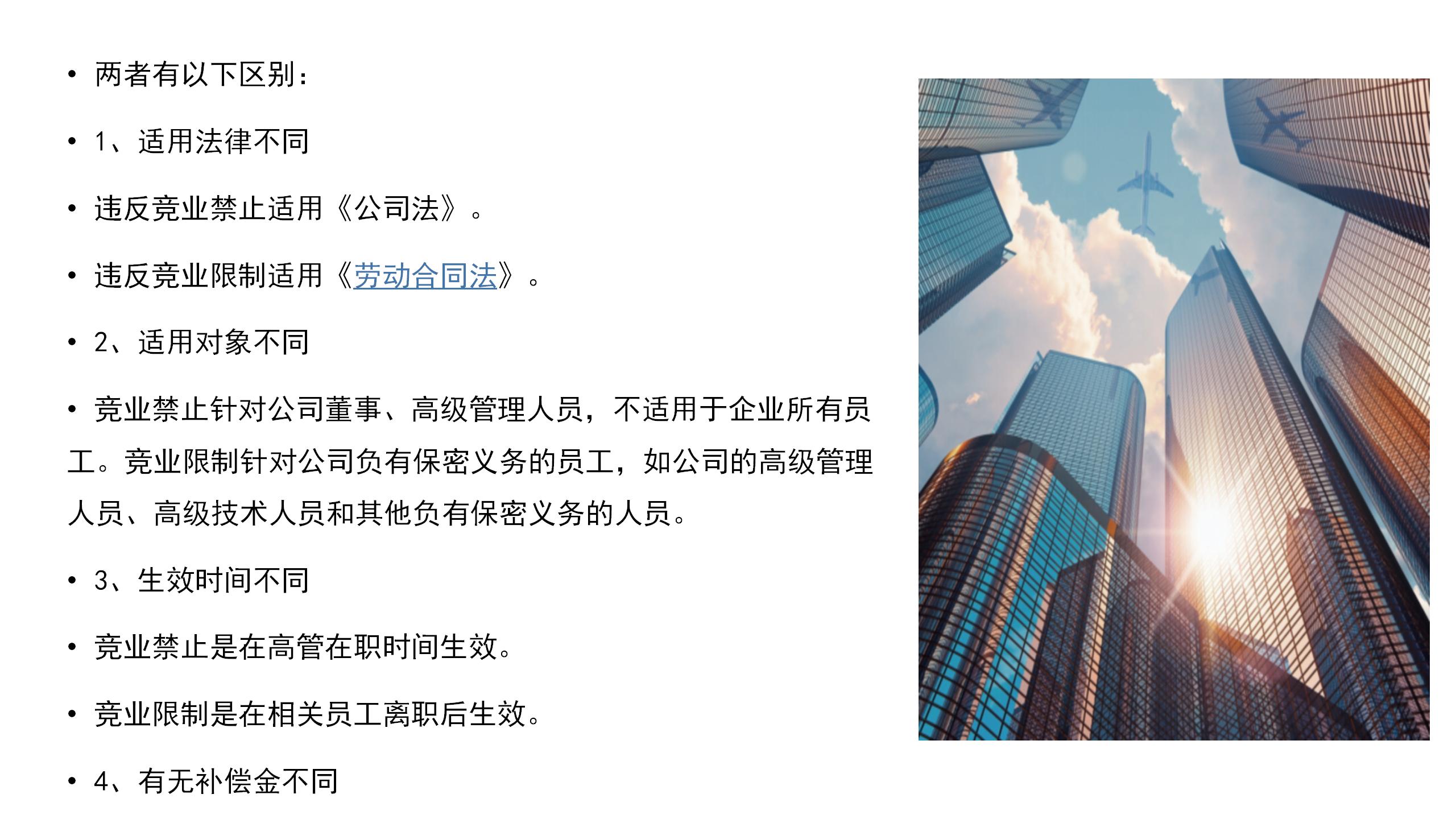 竞业禁止与竞业限制区分(图15)