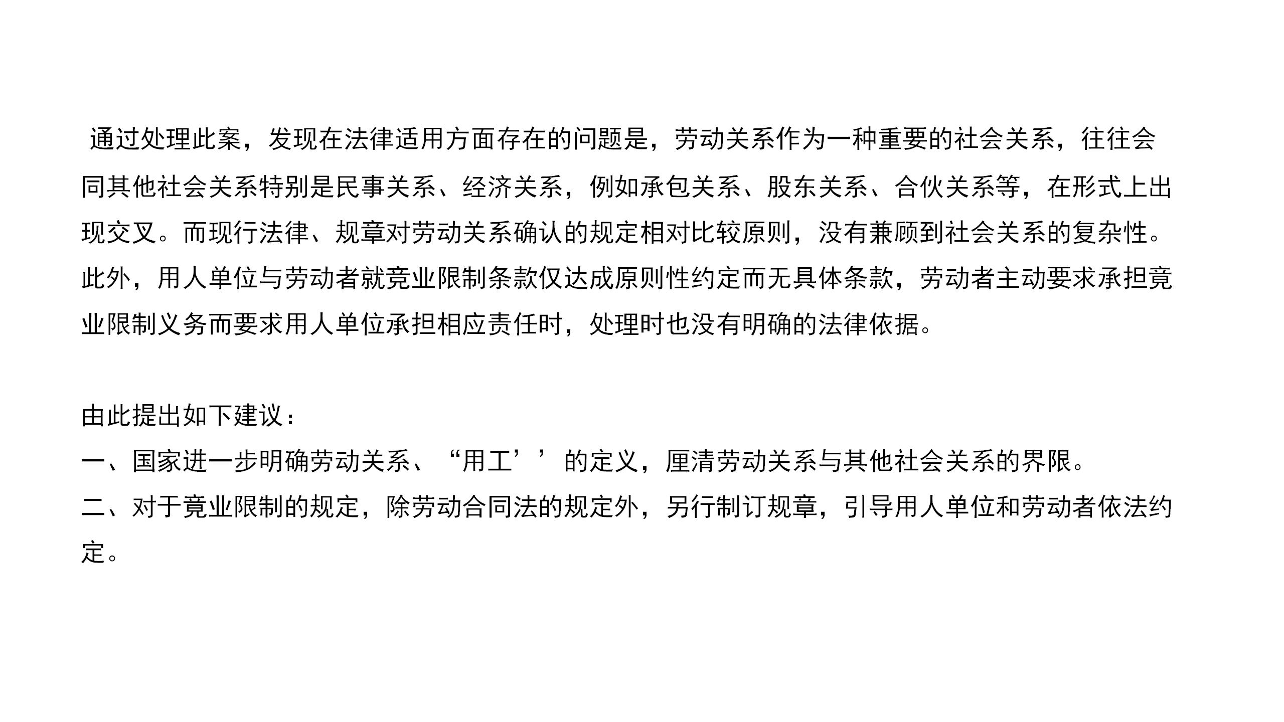 竞业禁止与竞业限制区分(图24)