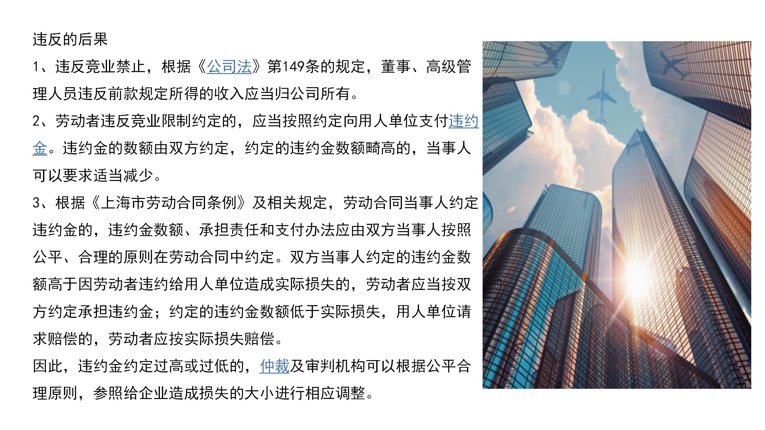 竞业禁止与竞业限制区分(图17)