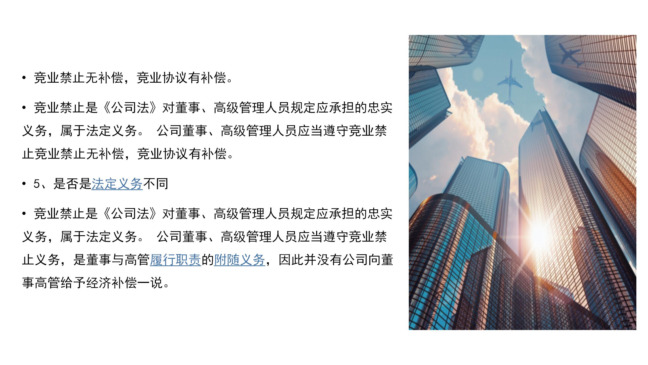 竞业禁止与竞业限制区分(图16)