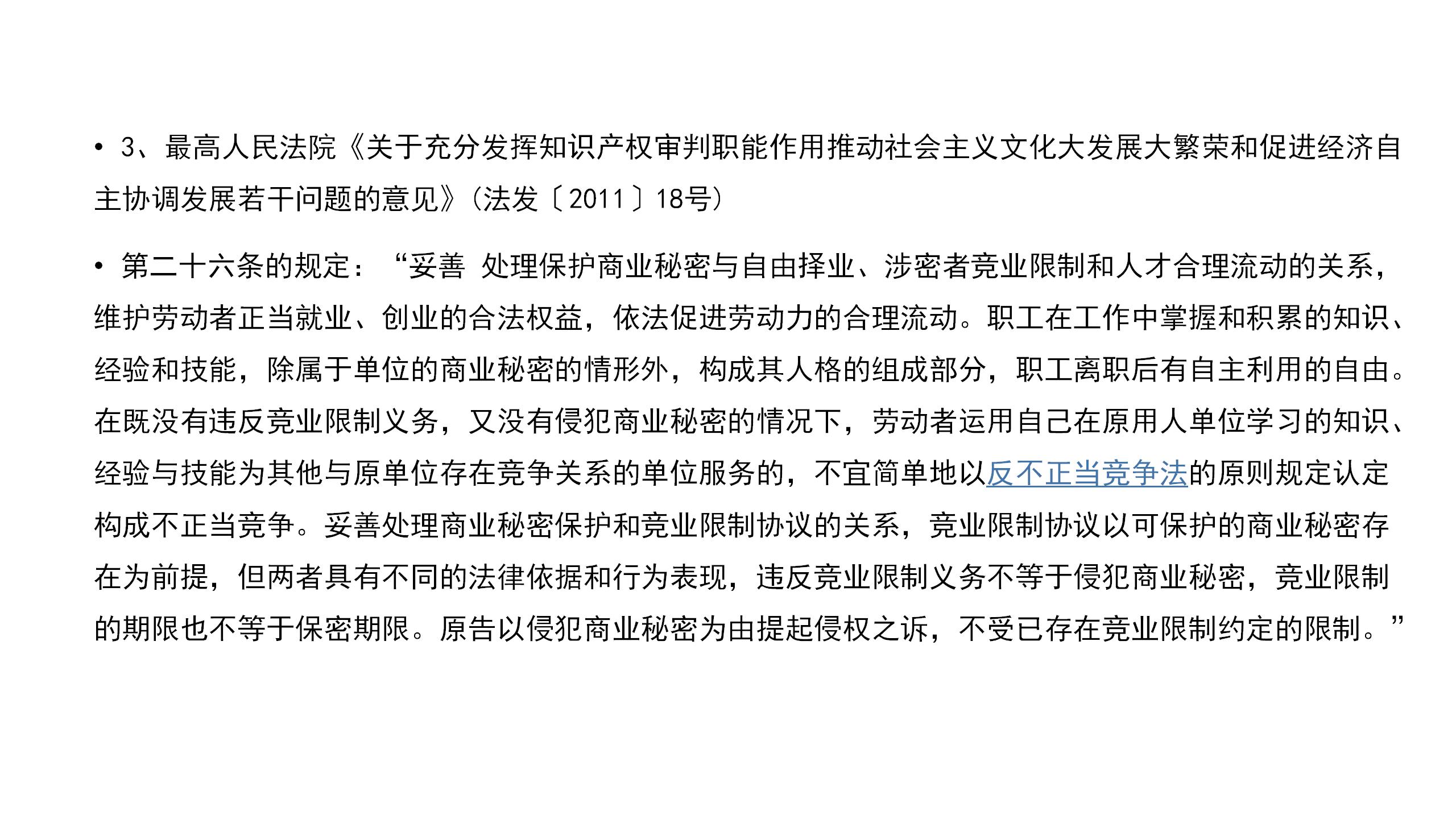 竞业禁止与竞业限制区分(图11)