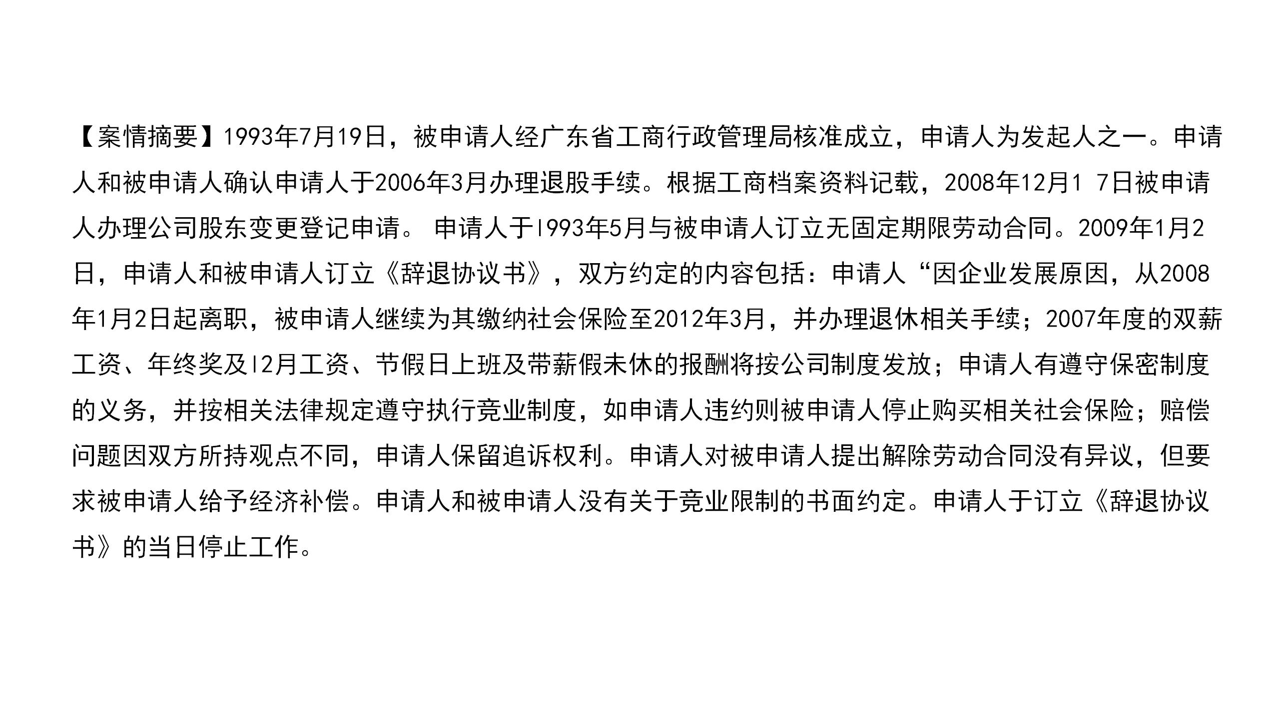 竞业禁止与竞业限制区分(图19)