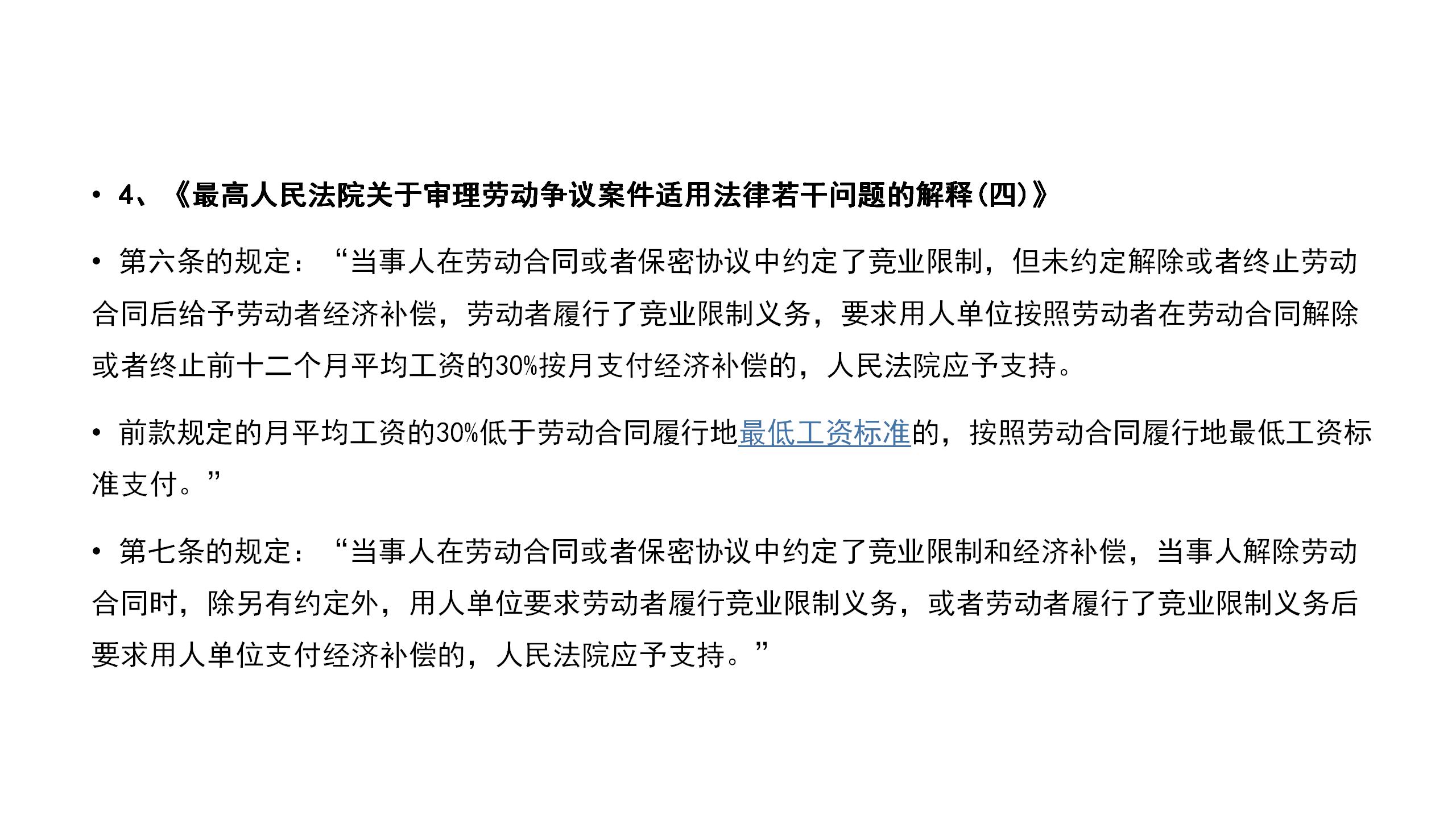 竞业禁止与竞业限制区分(图12)