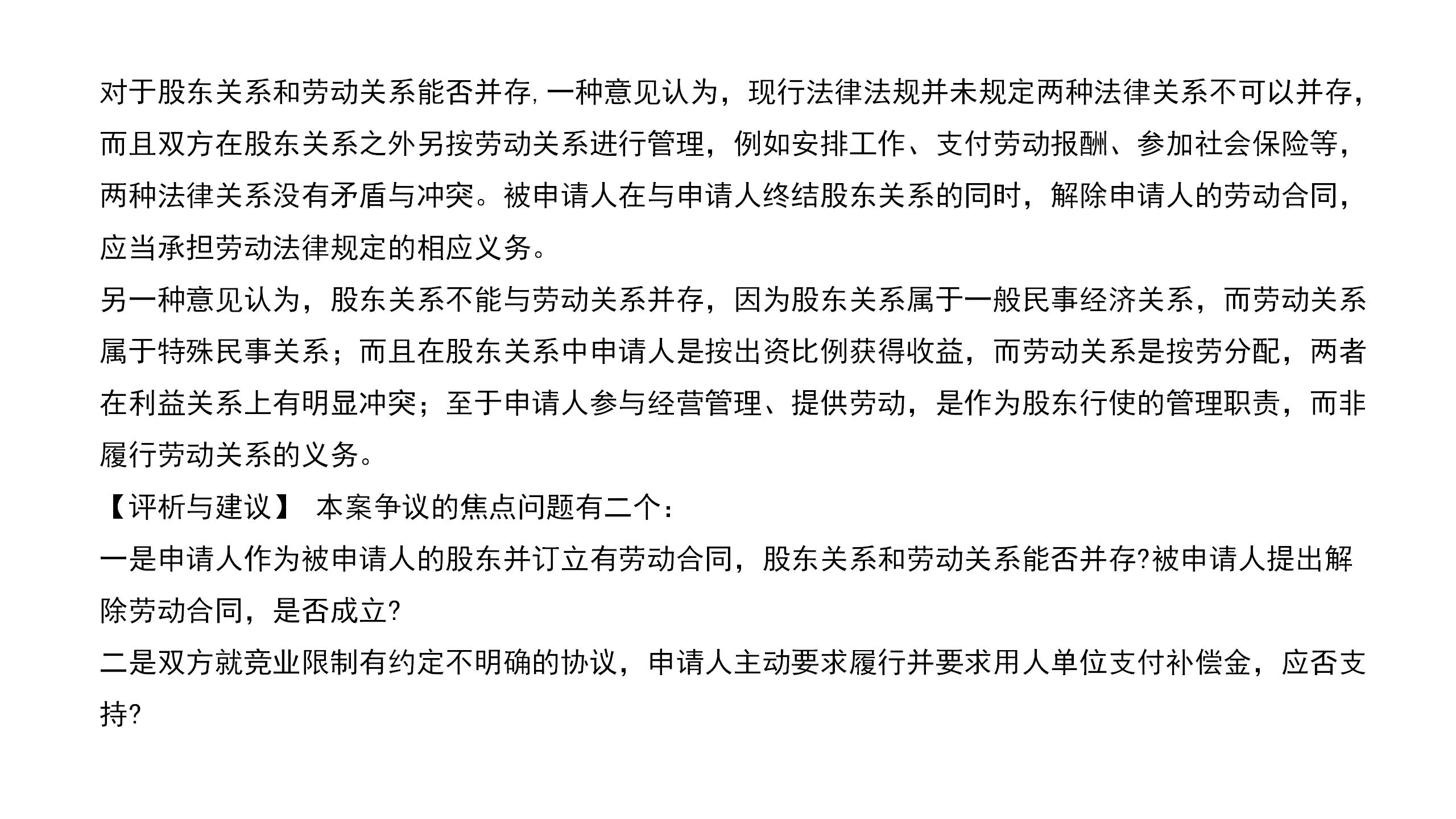 竞业禁止与竞业限制区分(图21)