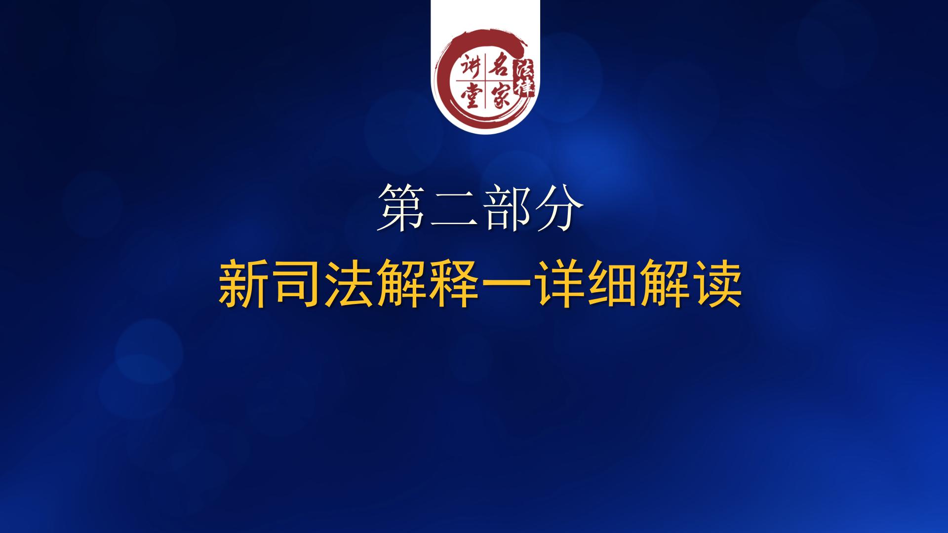 民法典与新施工合同司法解释一(图6)