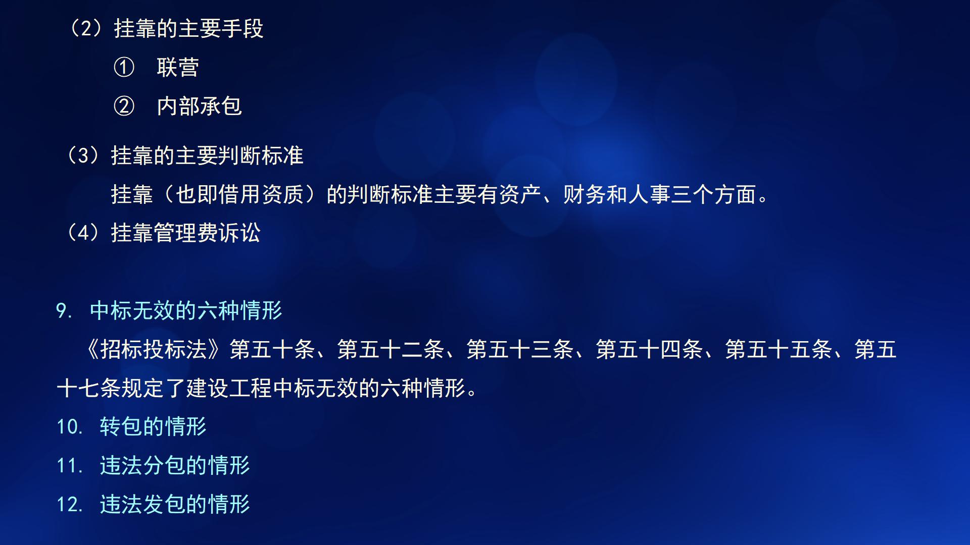 民法典与新施工合同司法解释一(图14)