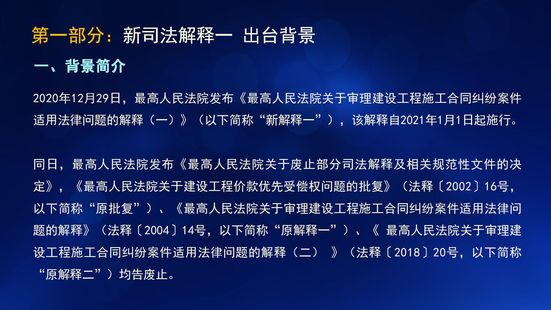 民法典与新施工合同司法解释一(图3)