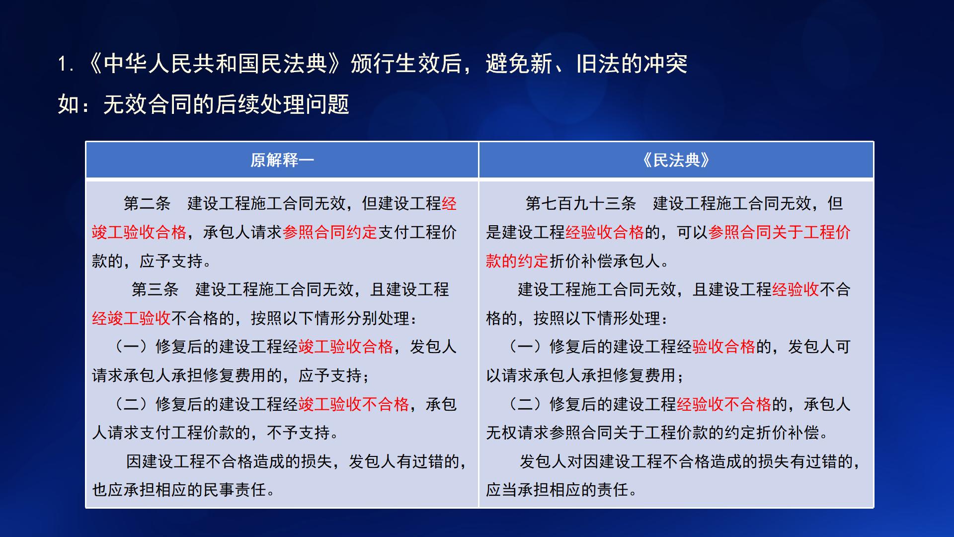 民法典与新施工合同司法解释一(图4)