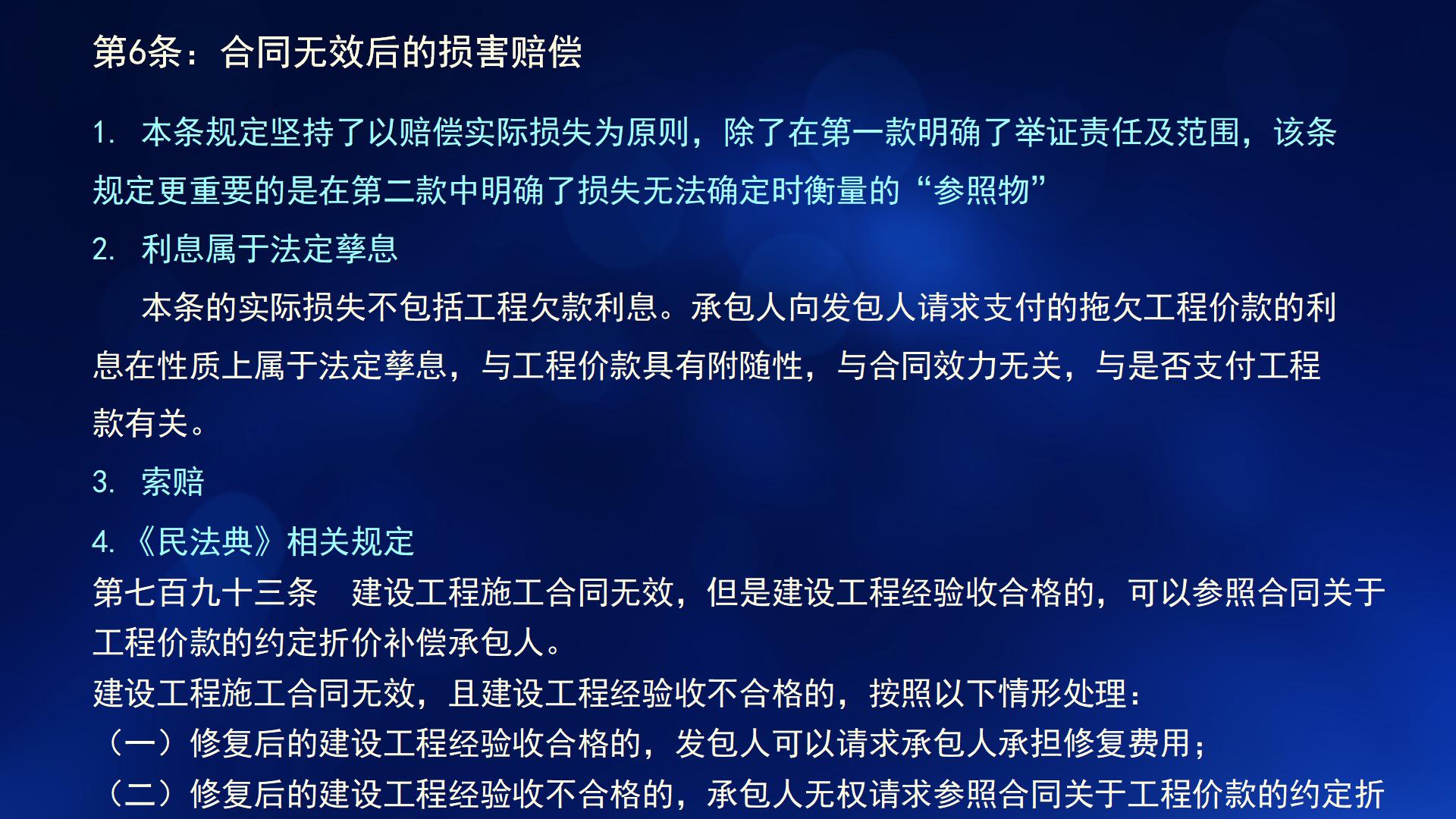 民法典与新施工合同司法解释一(图17)