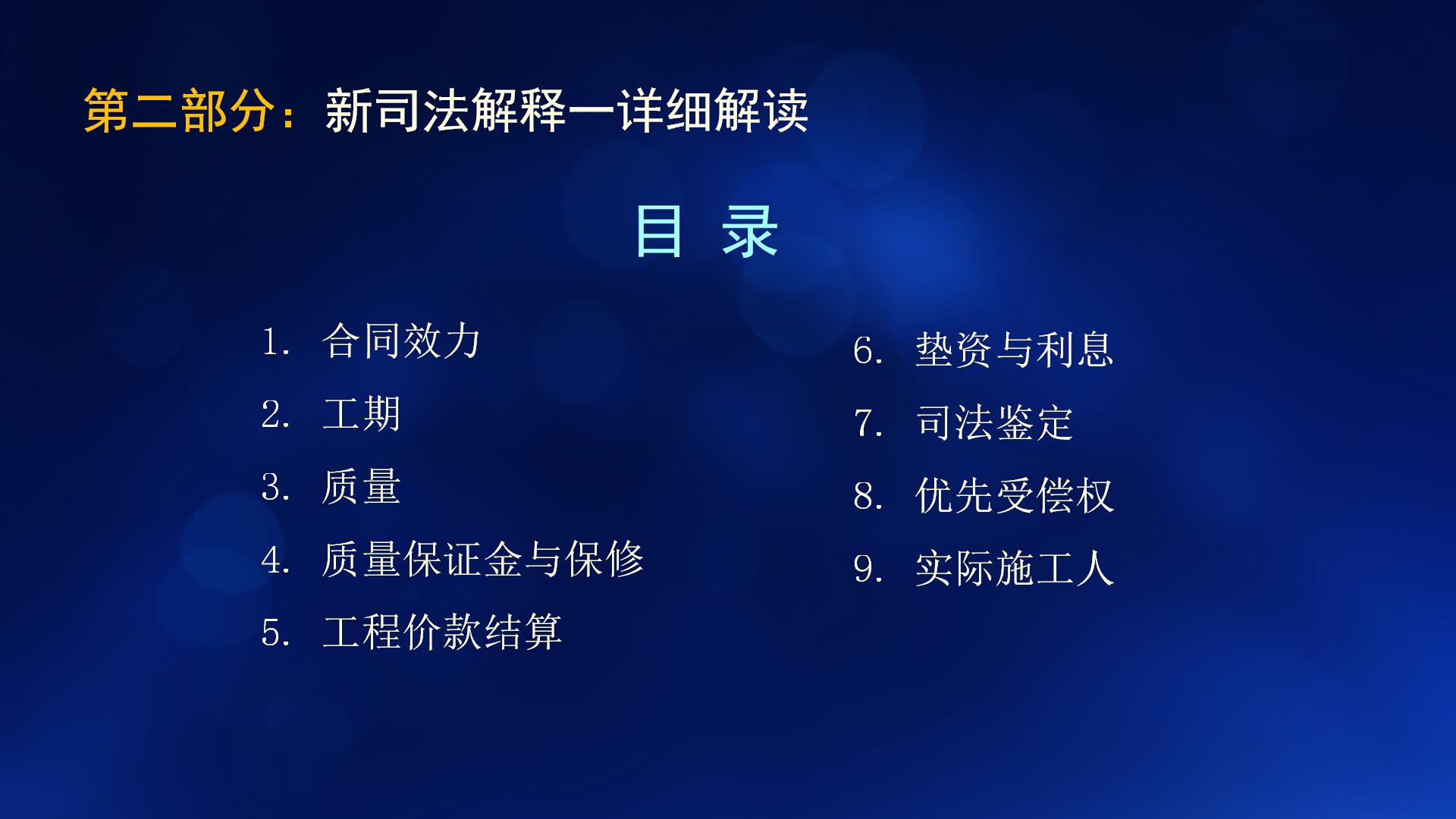 民法典与新施工合同司法解释一(图7)