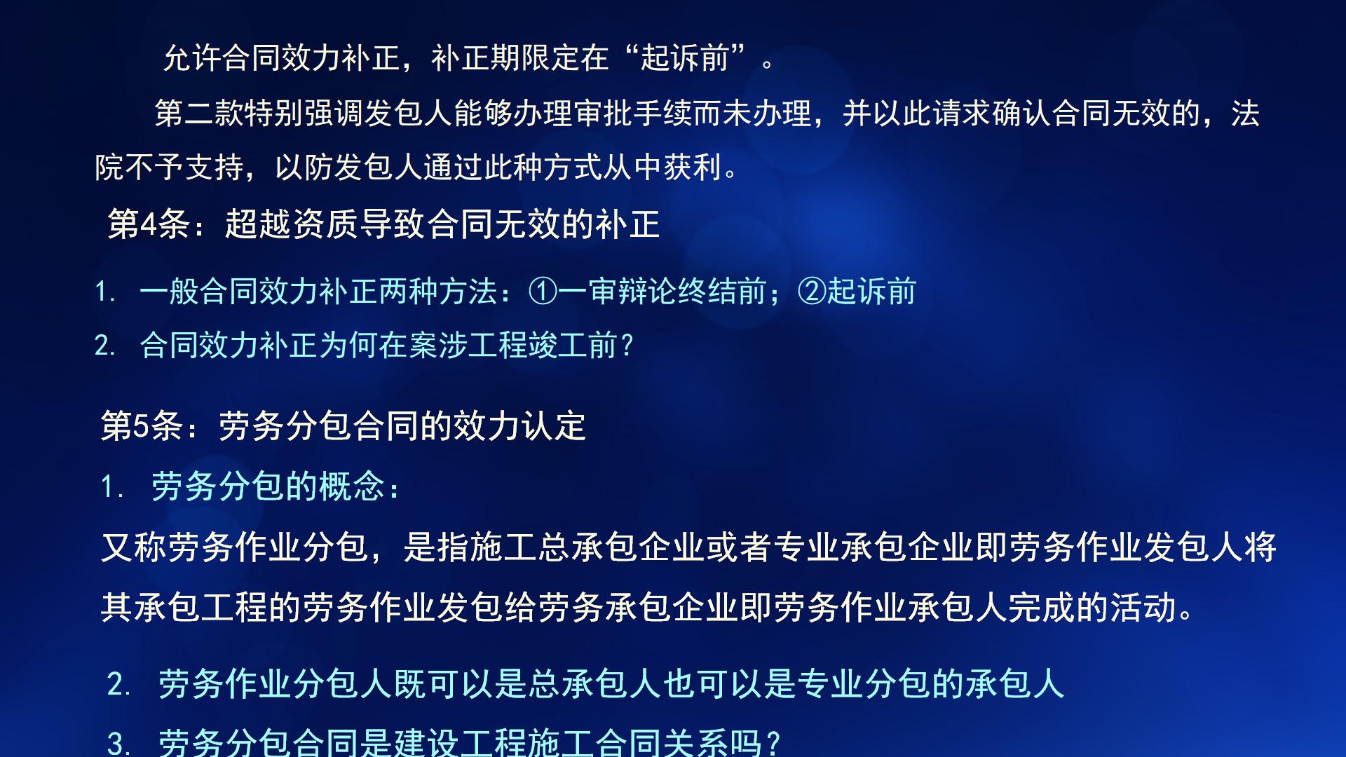 民法典与新施工合同司法解释一(图16)