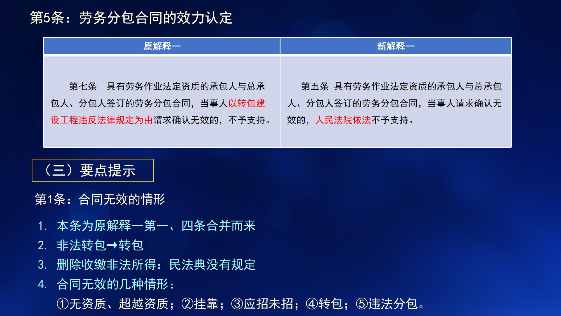 民法典与新施工合同司法解释一(图10)