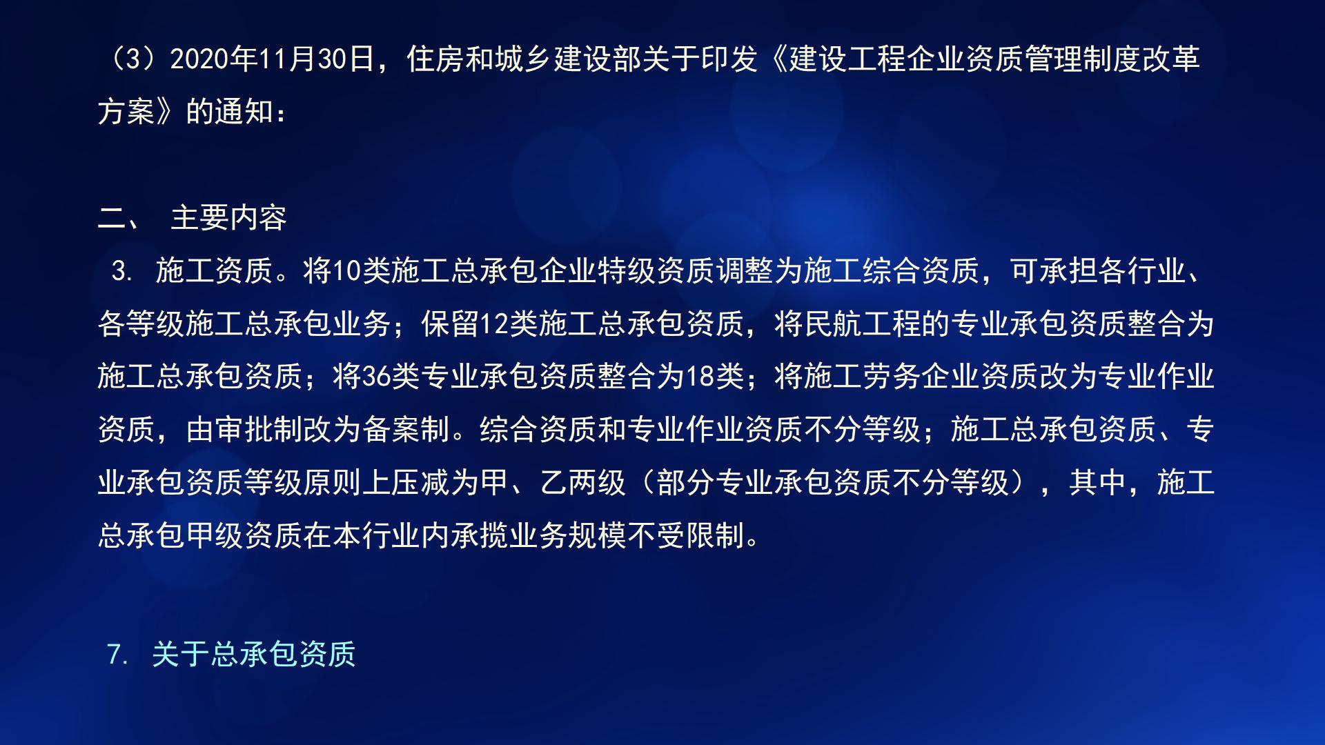 民法典与新施工合同司法解释一(图12)