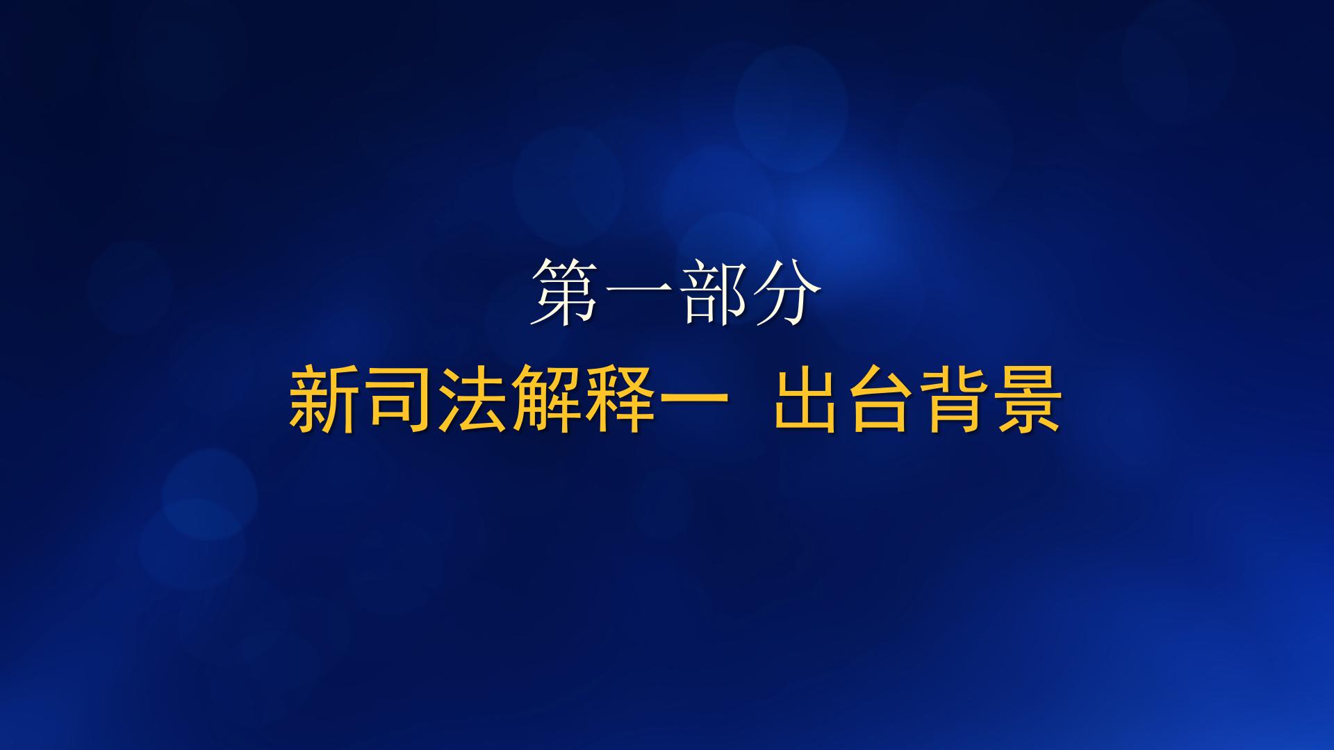 民法典与新施工合同司法解释一(图2)