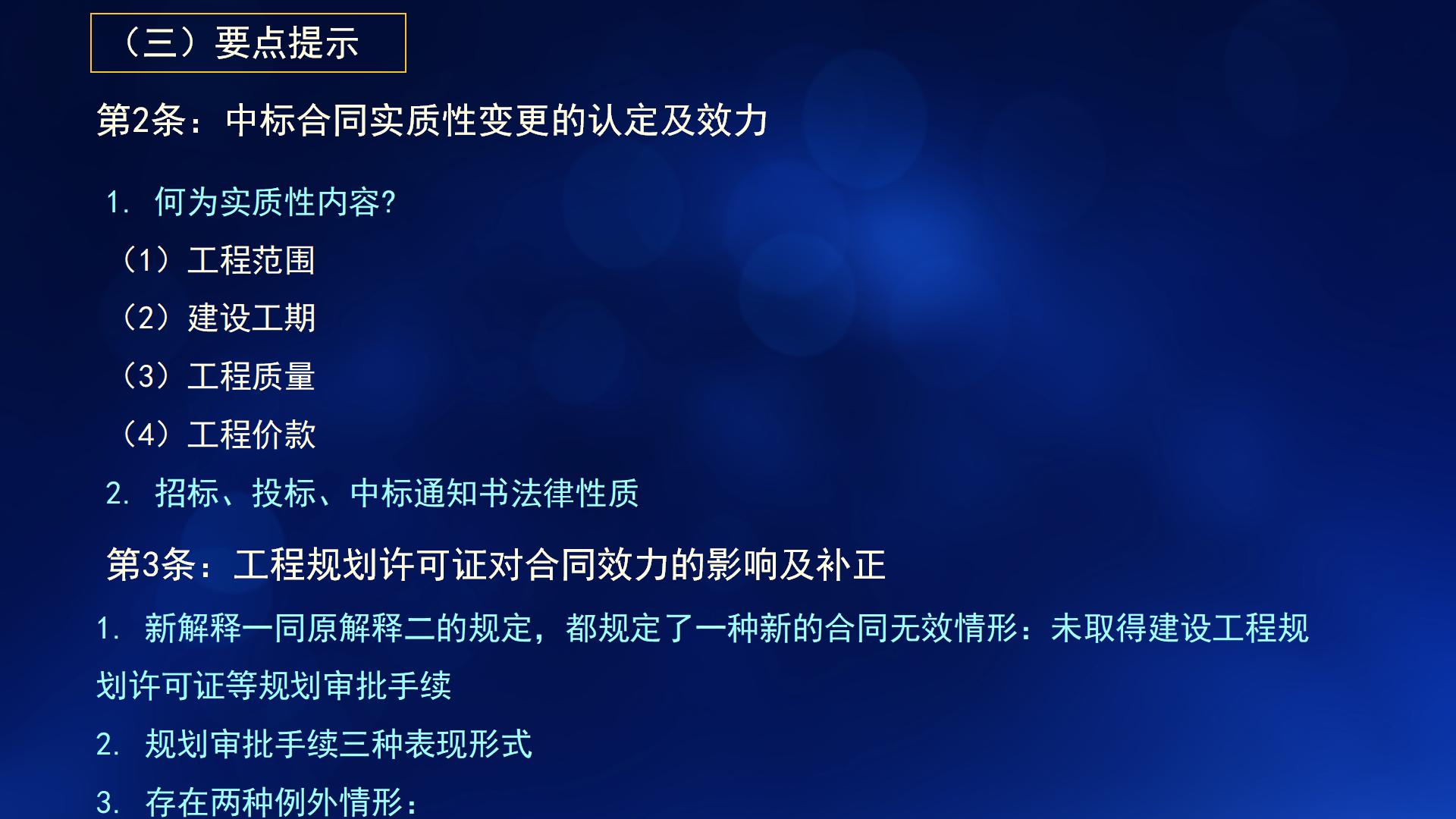 民法典与新施工合同司法解释一(图15)