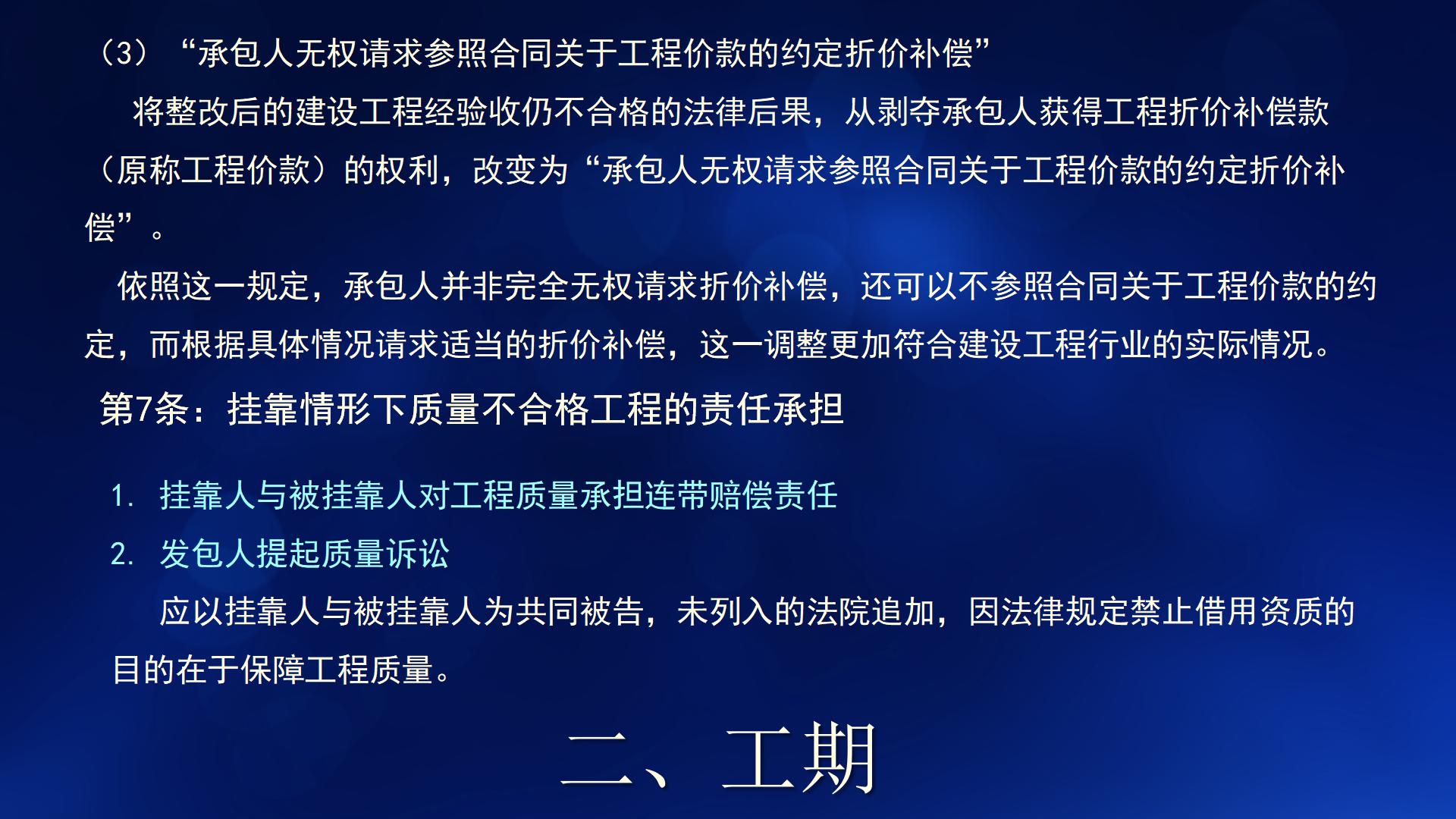 民法典与新施工合同司法解释一(图19)