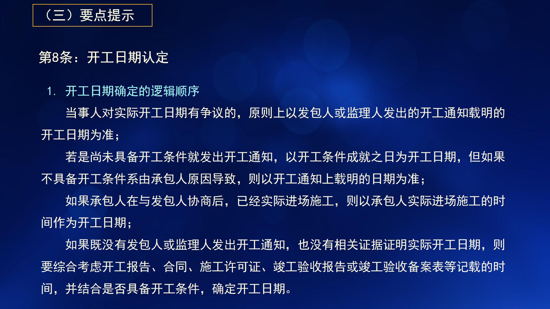 民法典与新施工合同司法解释一(图22)