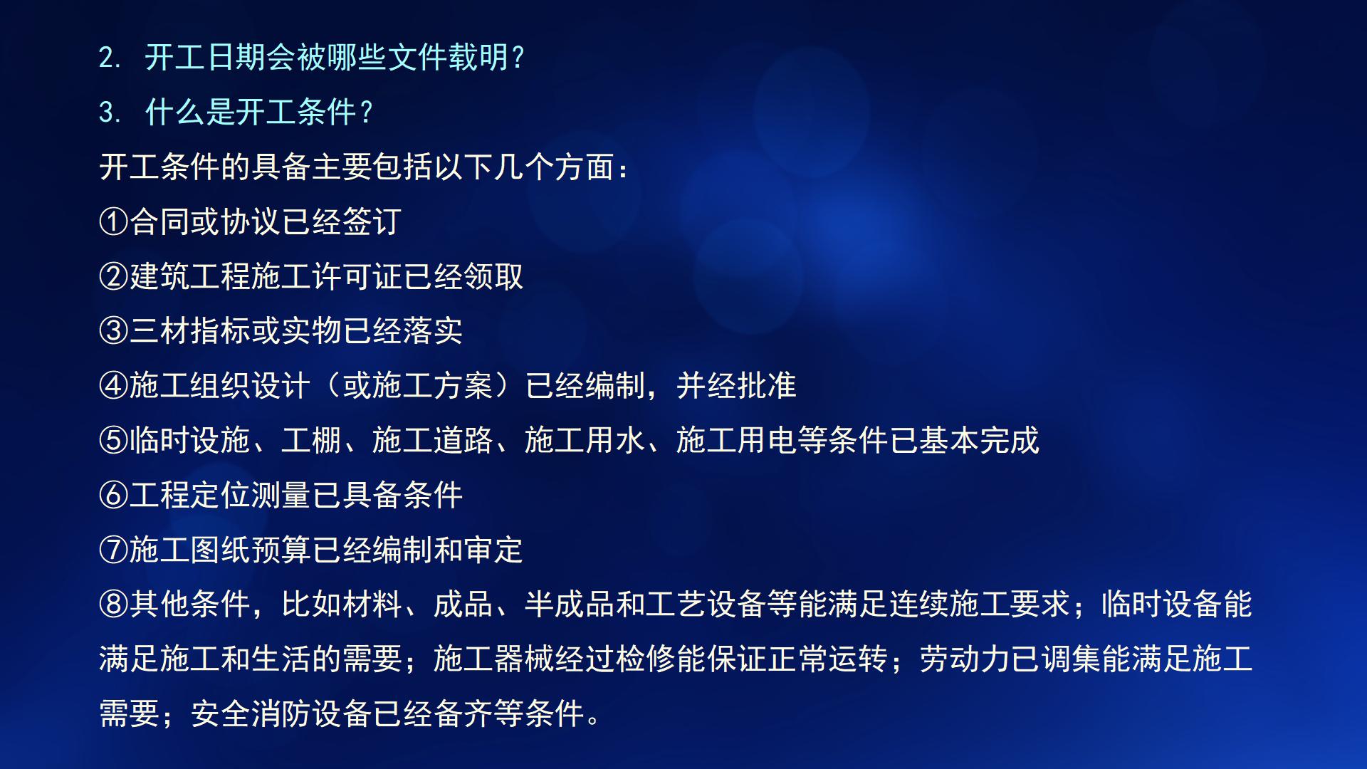 民法典与新施工合同司法解释一(图23)