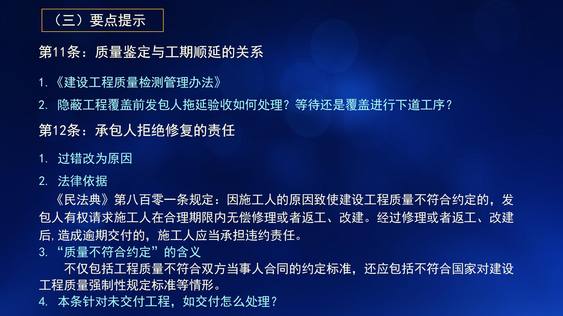 民法典与新施工合同司法解释一(图30)