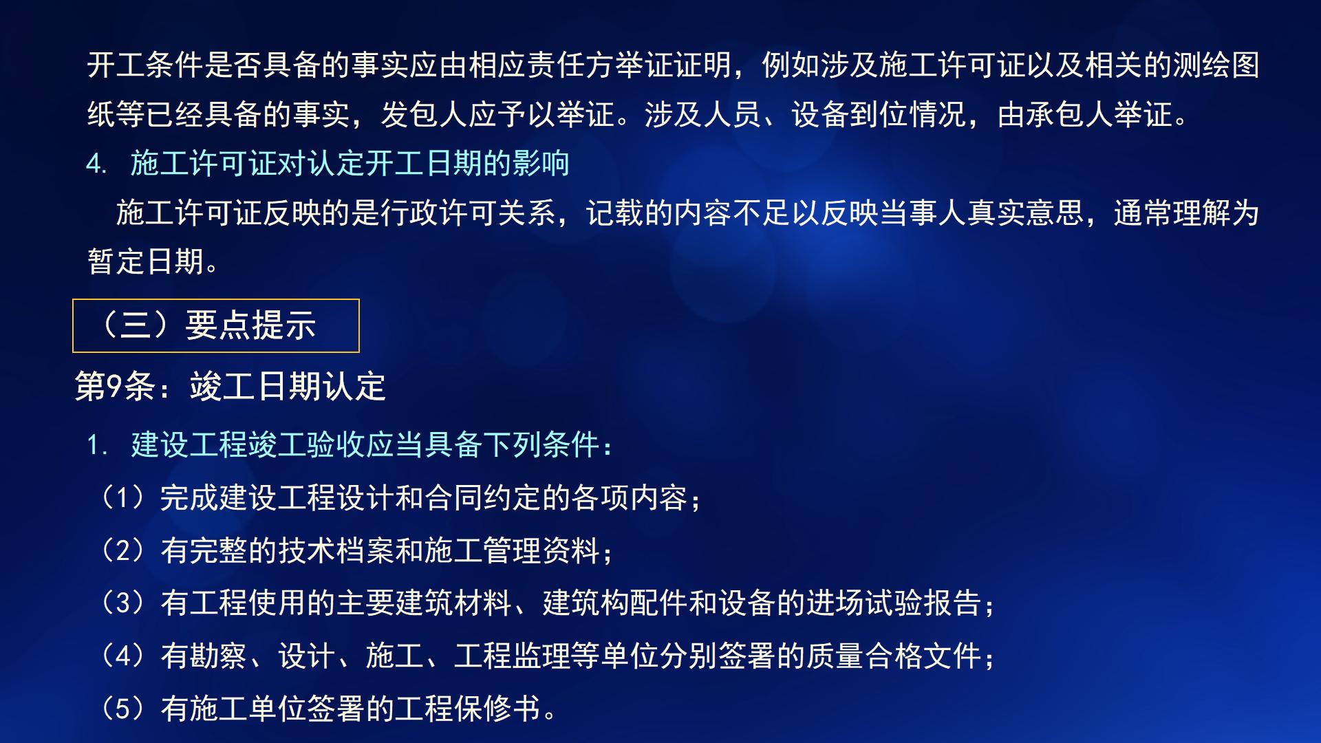 民法典与新施工合同司法解释一(图24)