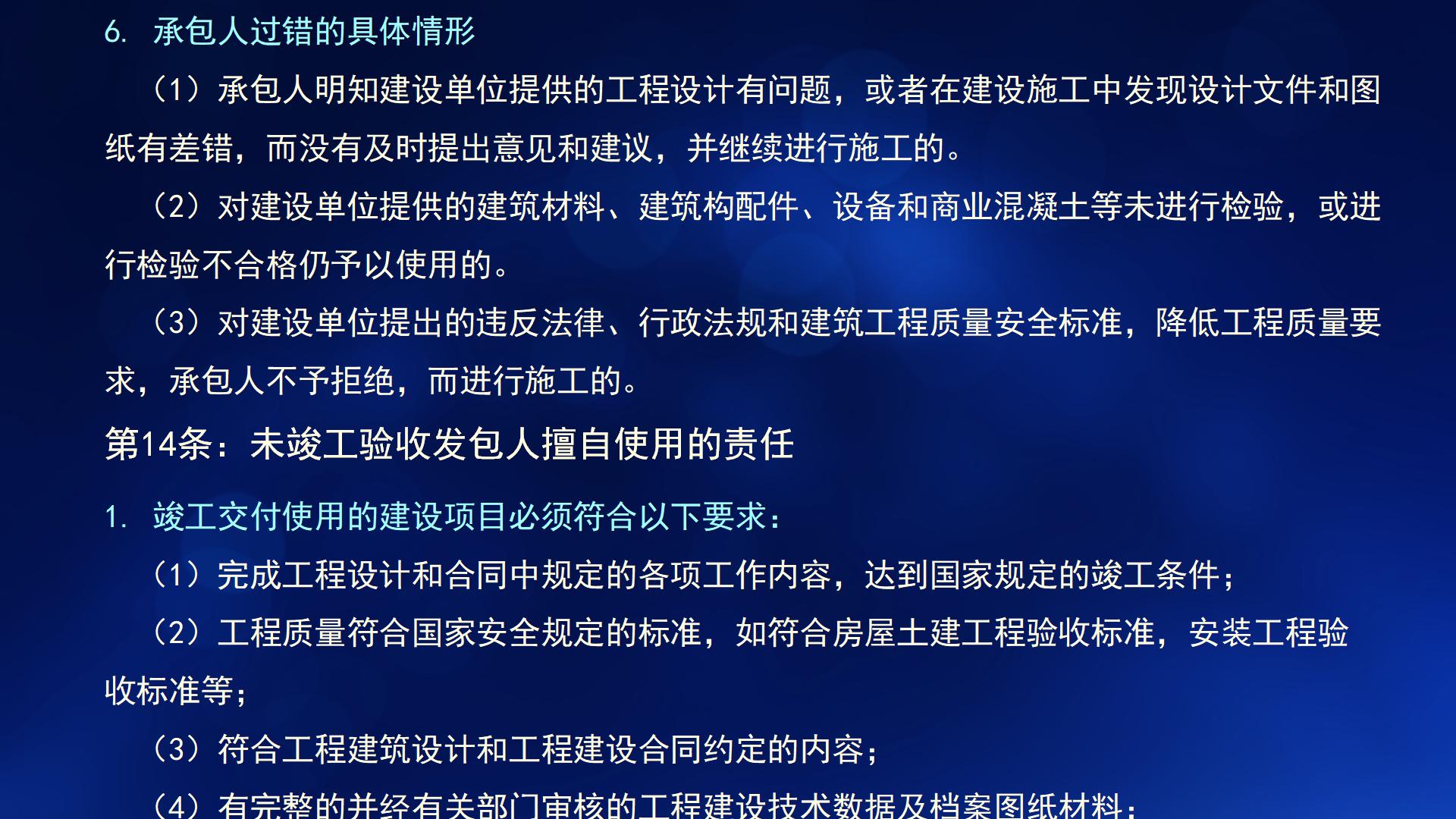 民法典与新施工合同司法解释一(图32)