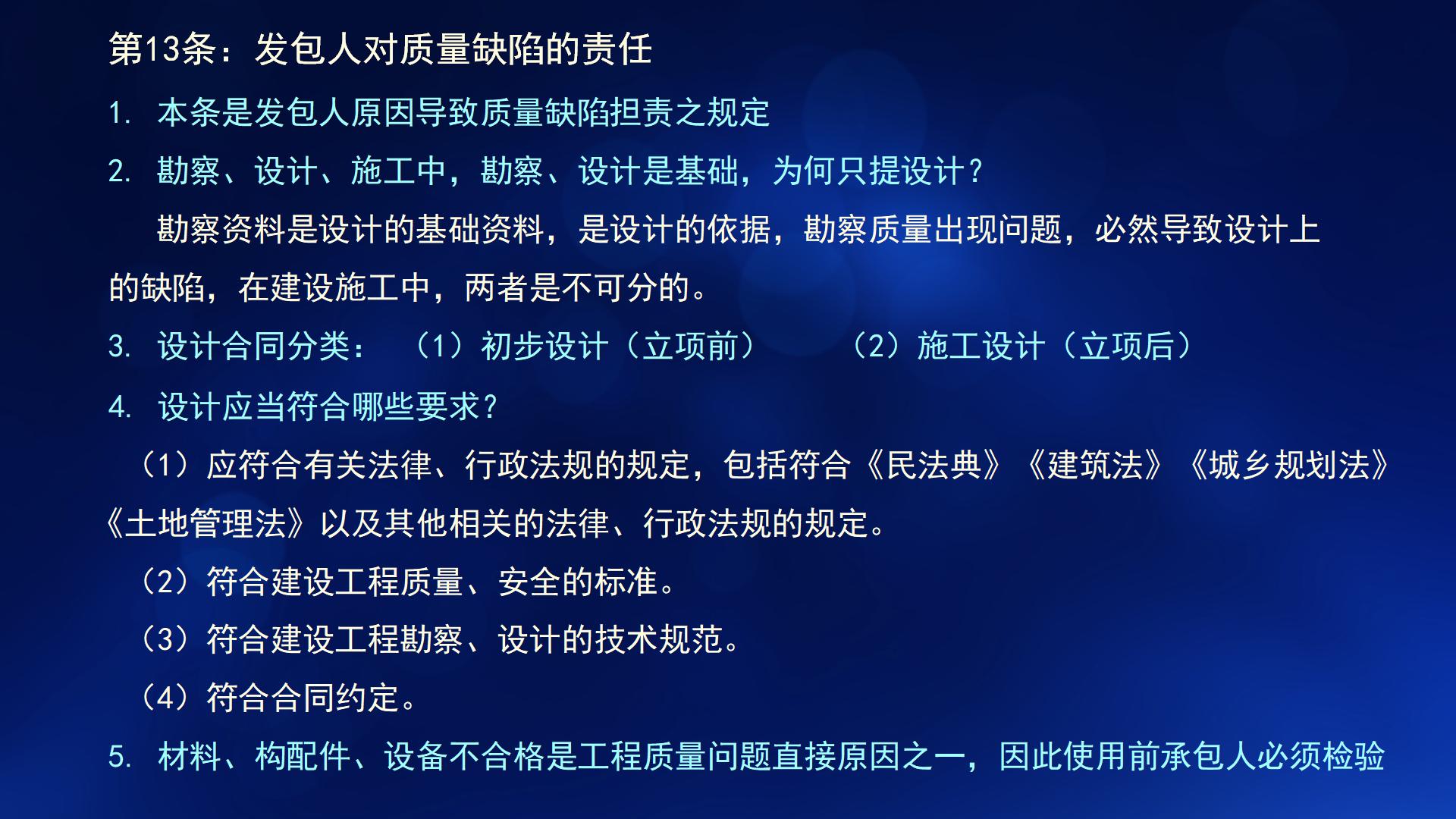 民法典与新施工合同司法解释一(图31)