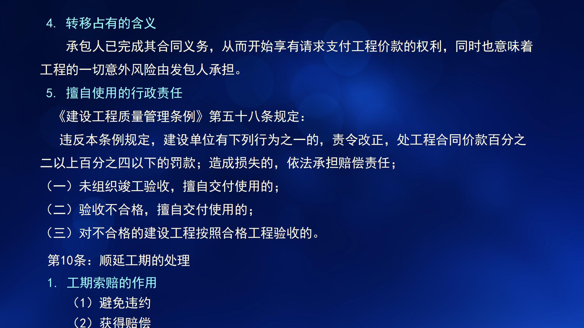 民法典与新施工合同司法解释一(图26)