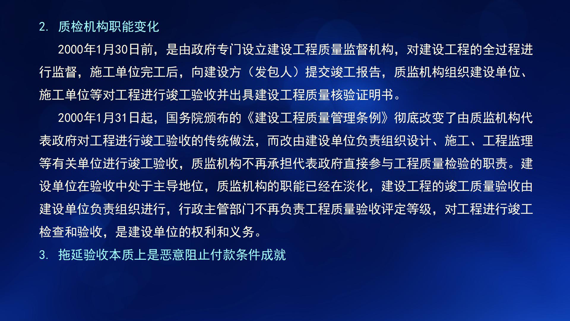 民法典与新施工合同司法解释一(图25)