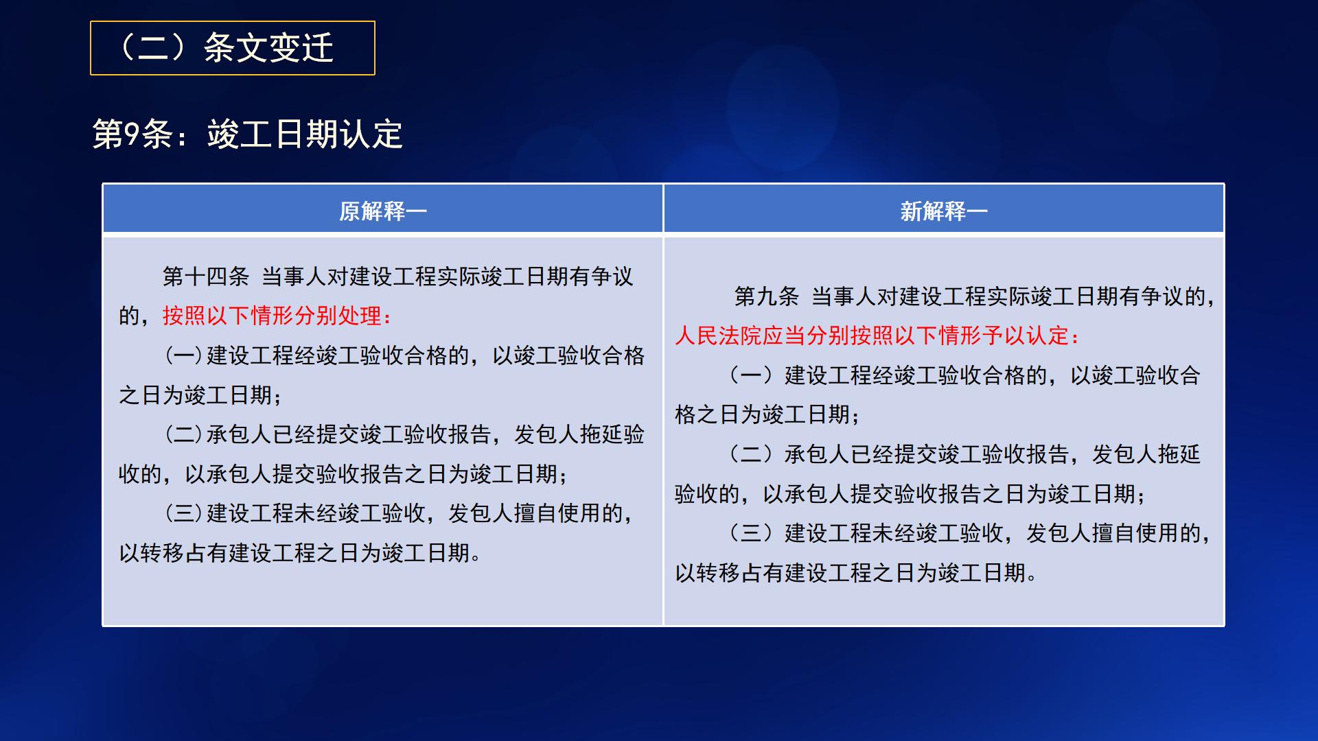 民法典与新施工合同司法解释一(图21)