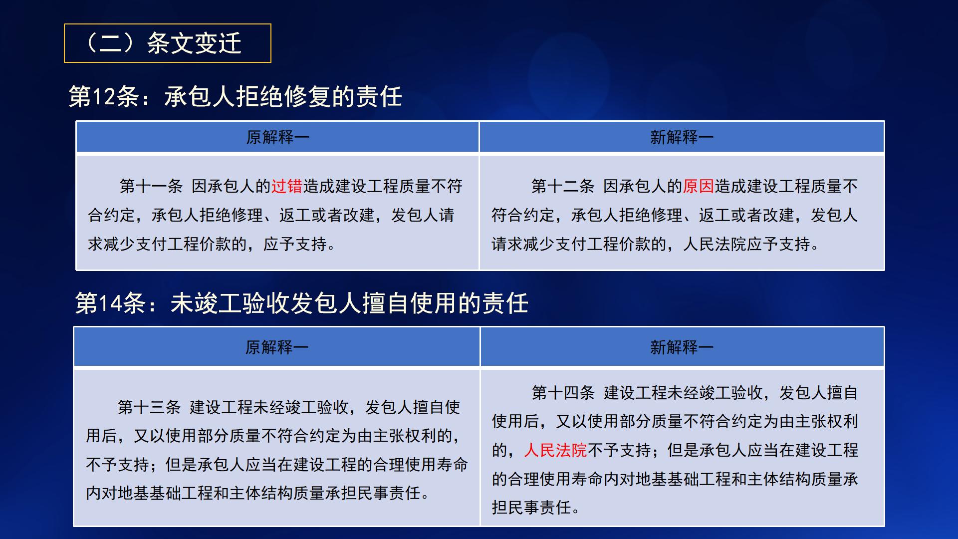 民法典与新施工合同司法解释一(图29)