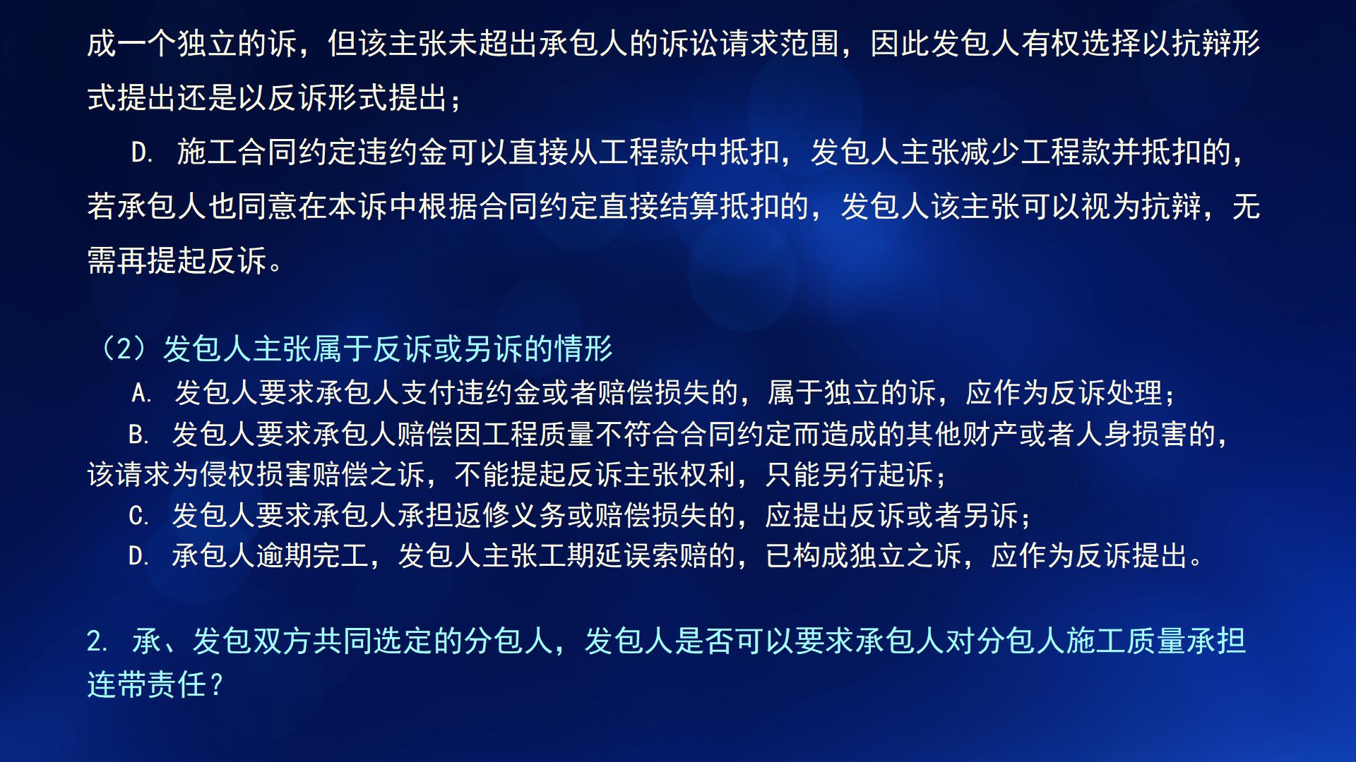 民法典与新施工合同司法解释一(图36)