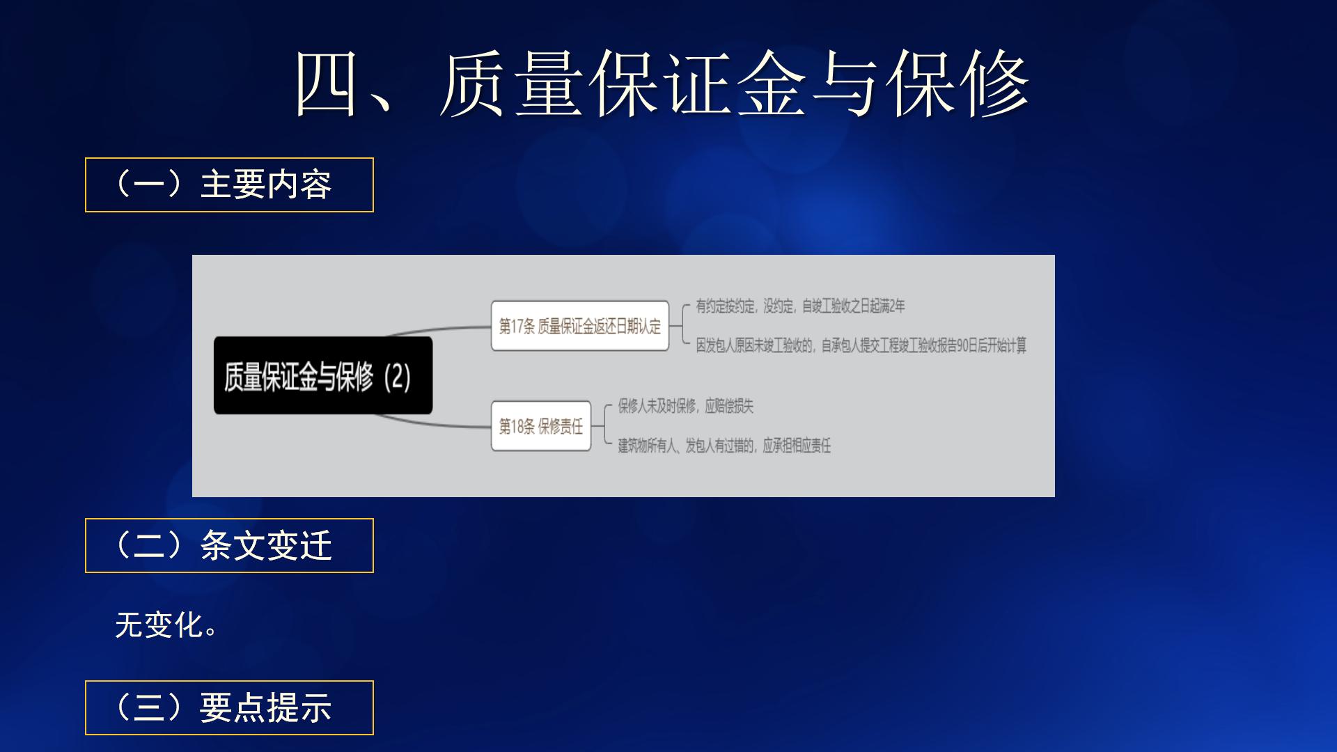 民法典与新施工合同司法解释一(图37)