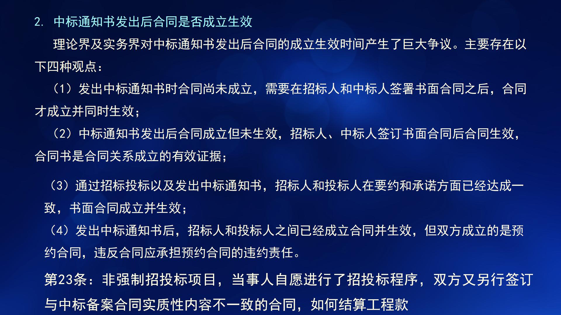 民法典与新施工合同司法解释一(图50)