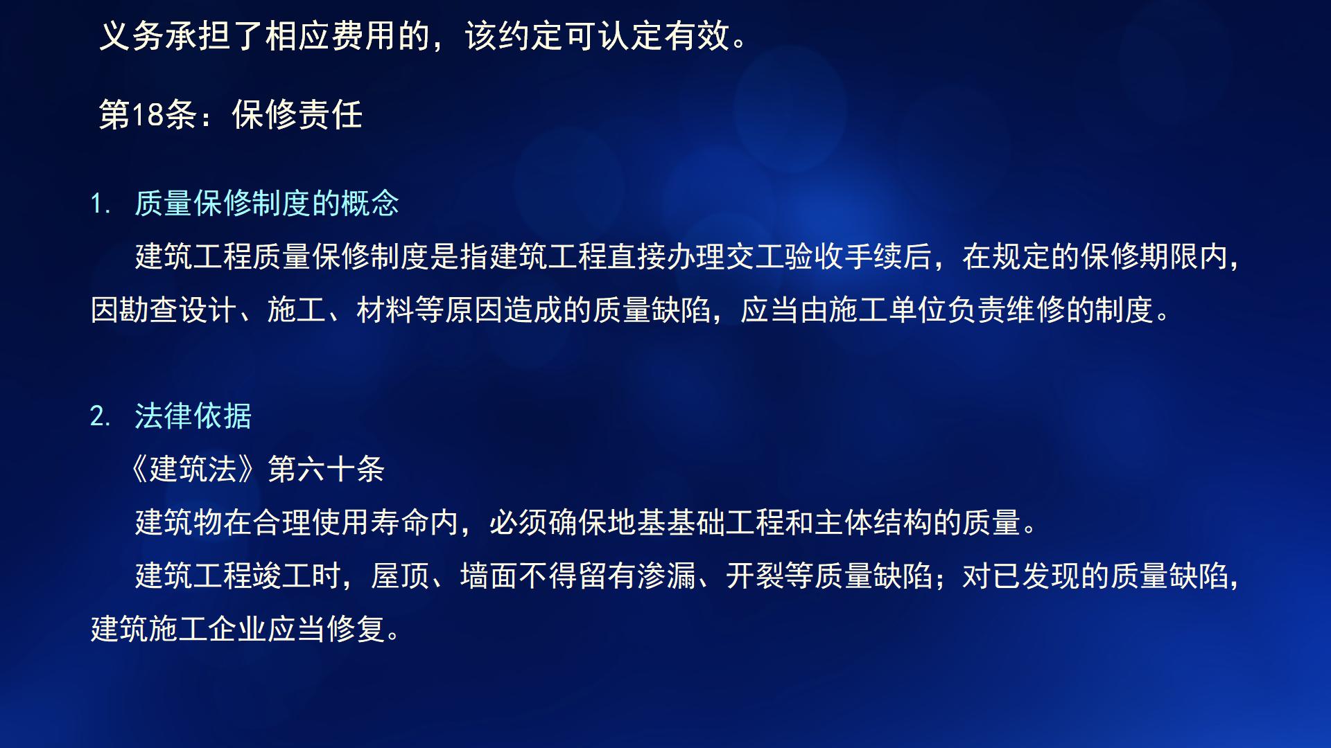 民法典与新施工合同司法解释一(图41)