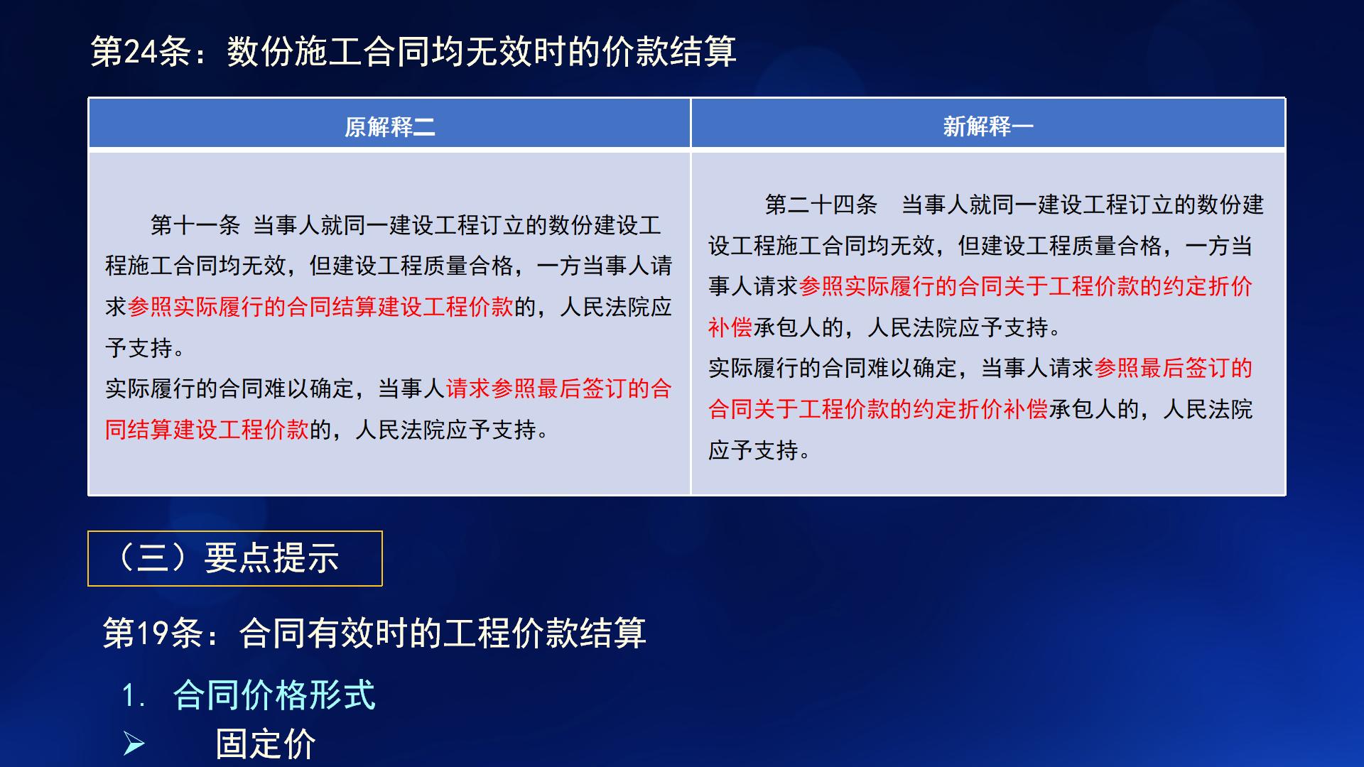 民法典与新施工合同司法解释一(图46)