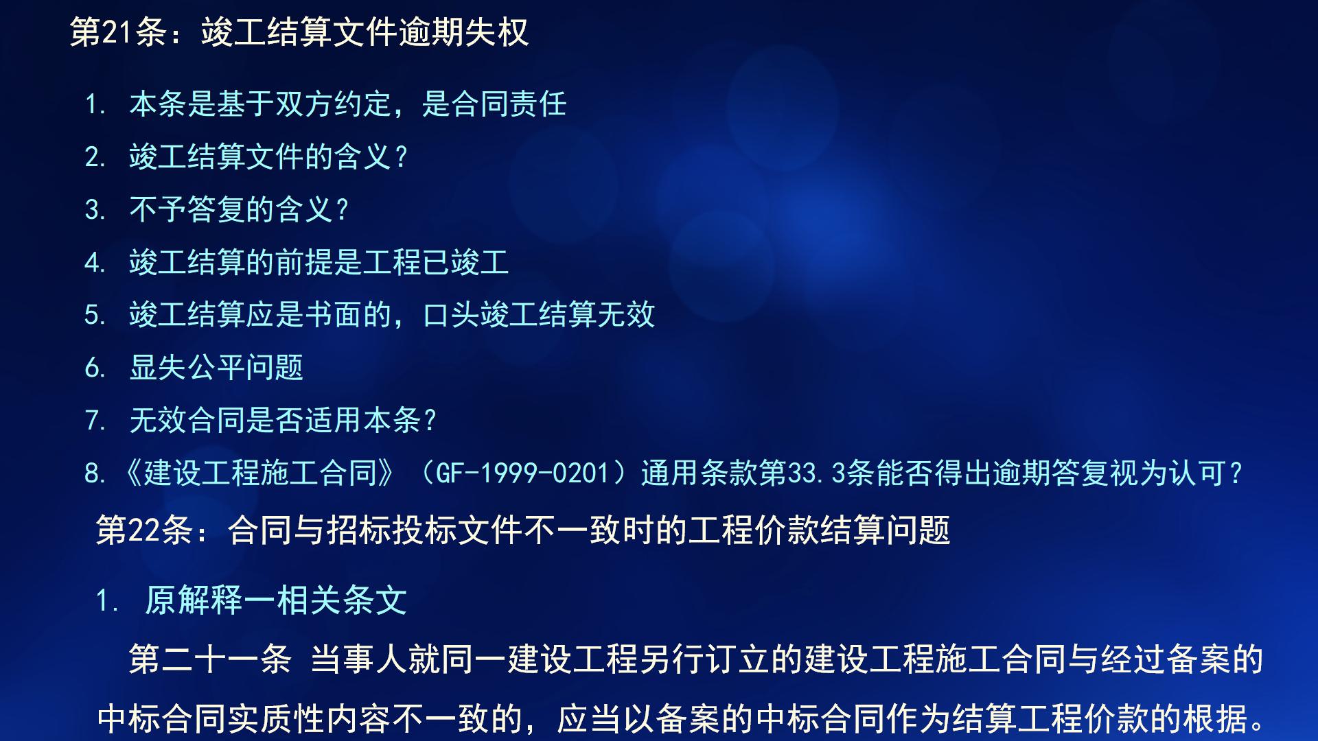 民法典与新施工合同司法解释一(图49)