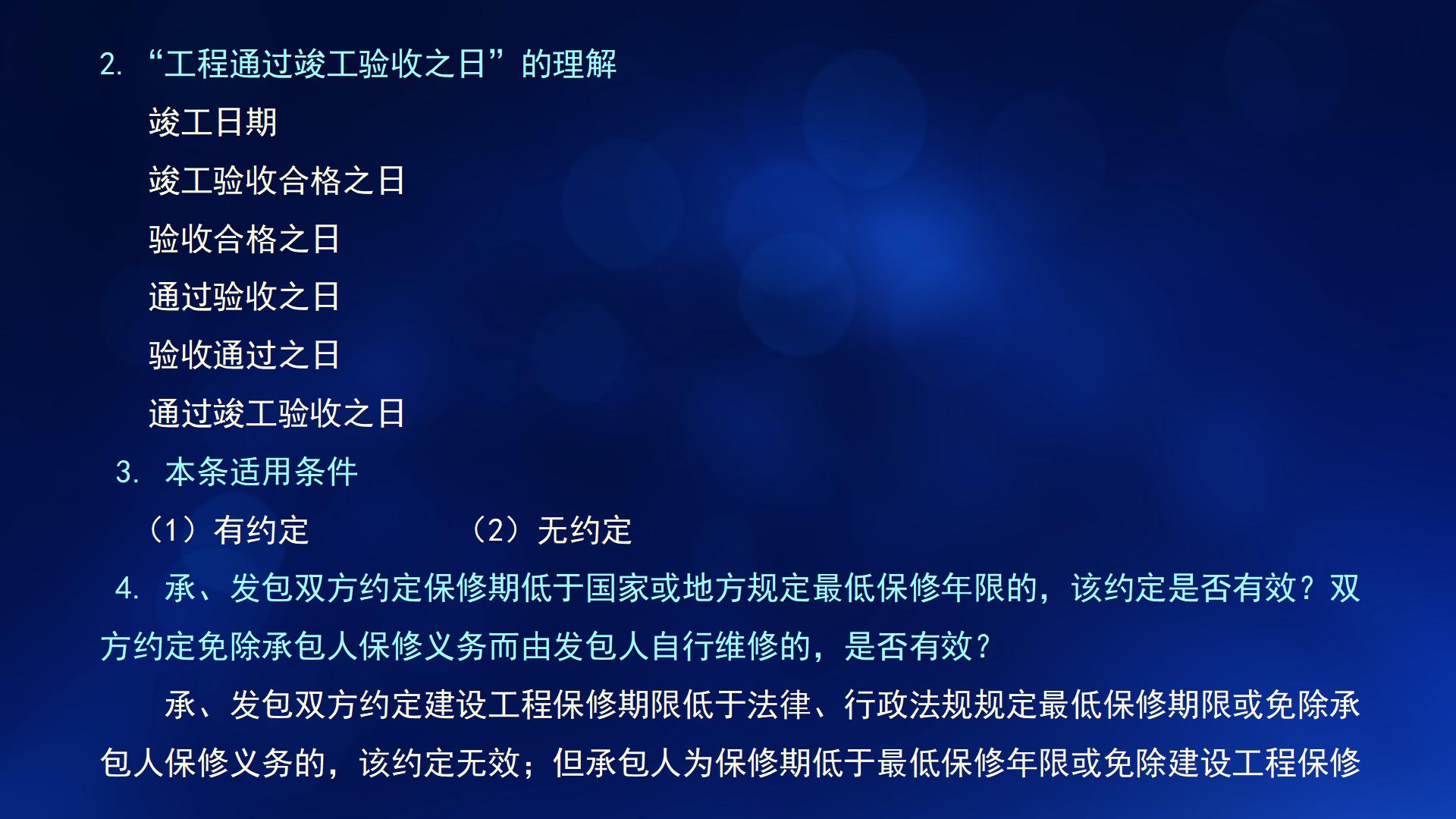 民法典与新施工合同司法解释一(图35)