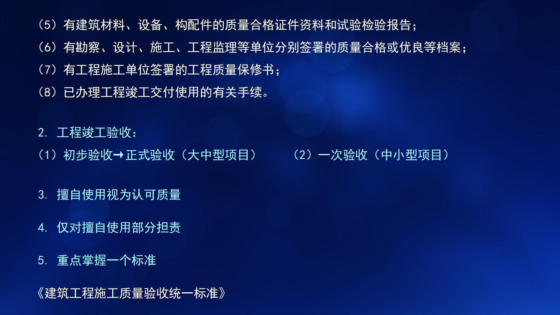 民法典与新施工合同司法解释一(图33)