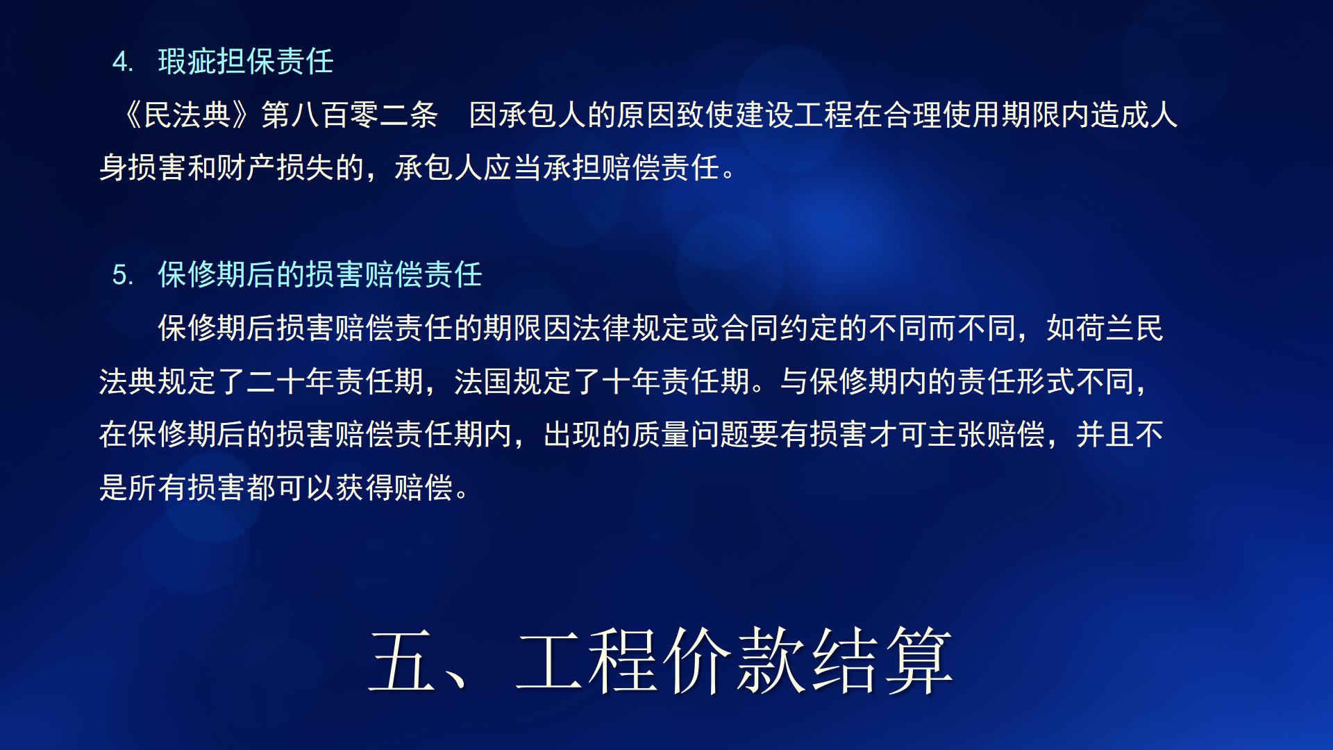 民法典与新施工合同司法解释一(图43)