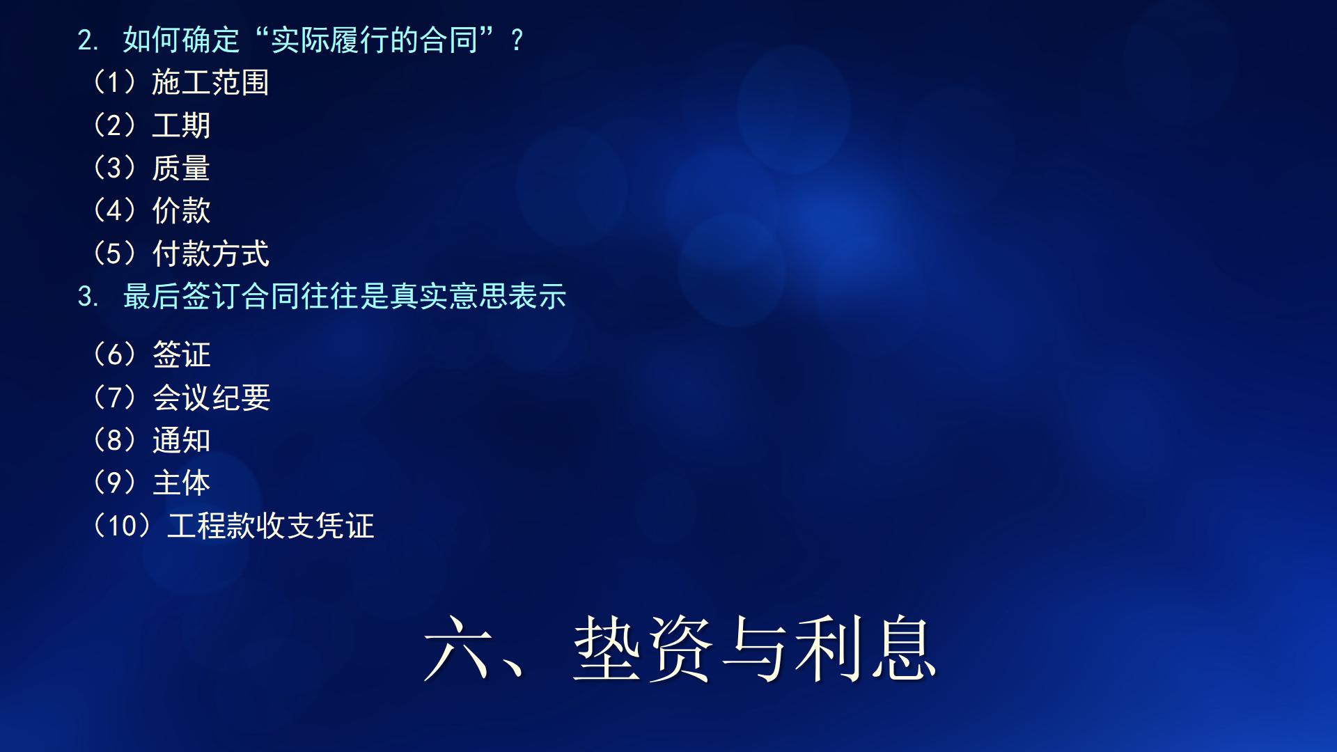 民法典与新施工合同司法解释一(图52)